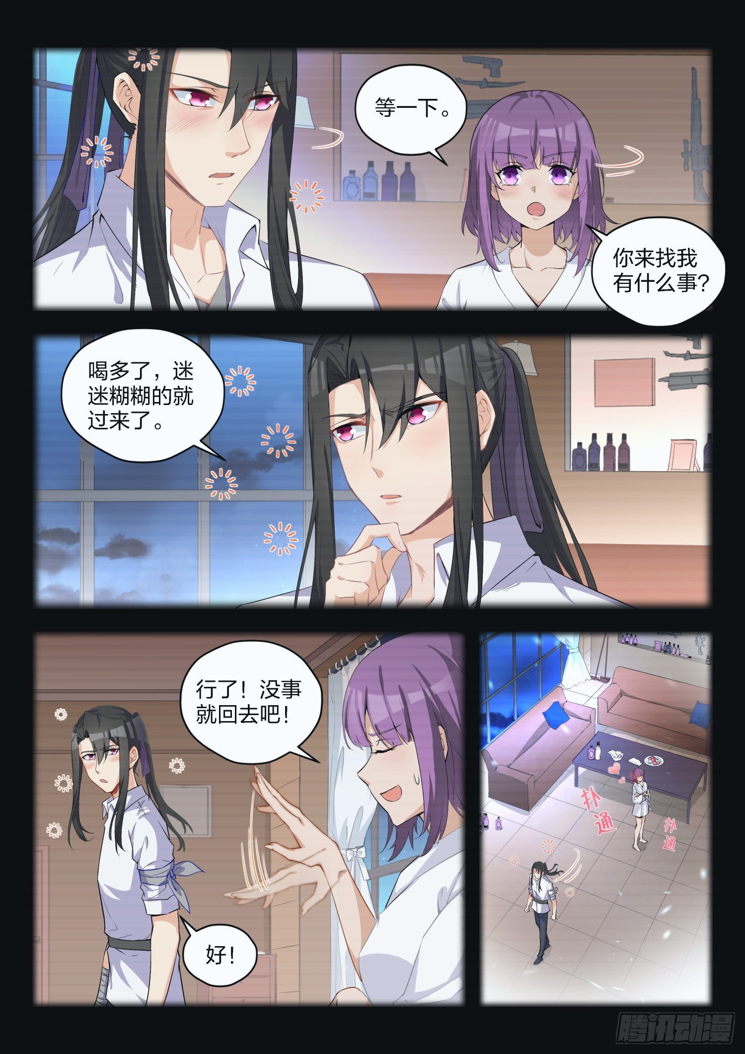 《永夜君王》79 劫持 第11页
