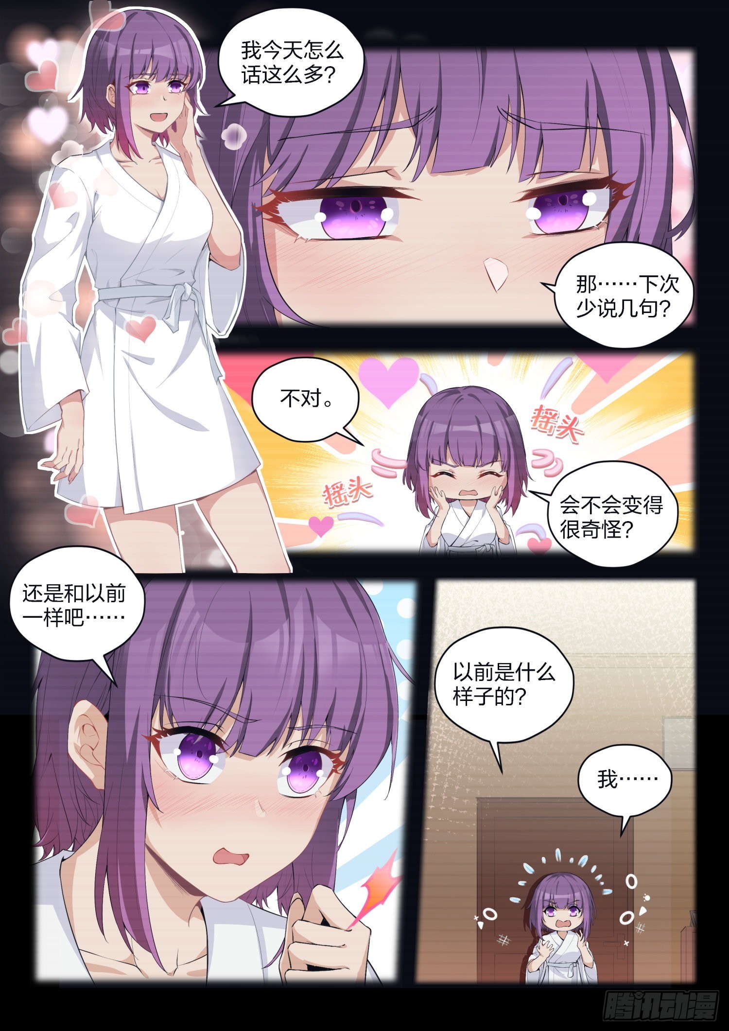 《永夜君王》79 劫持 第14页