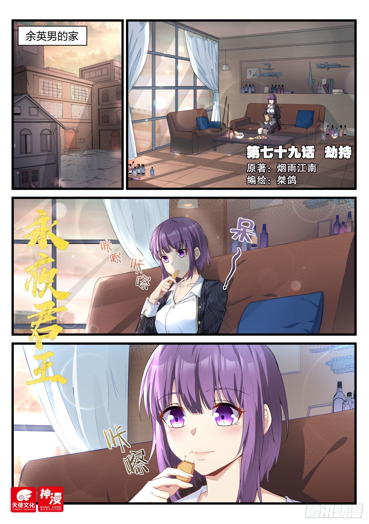 《永夜君王》79 劫持 第1页