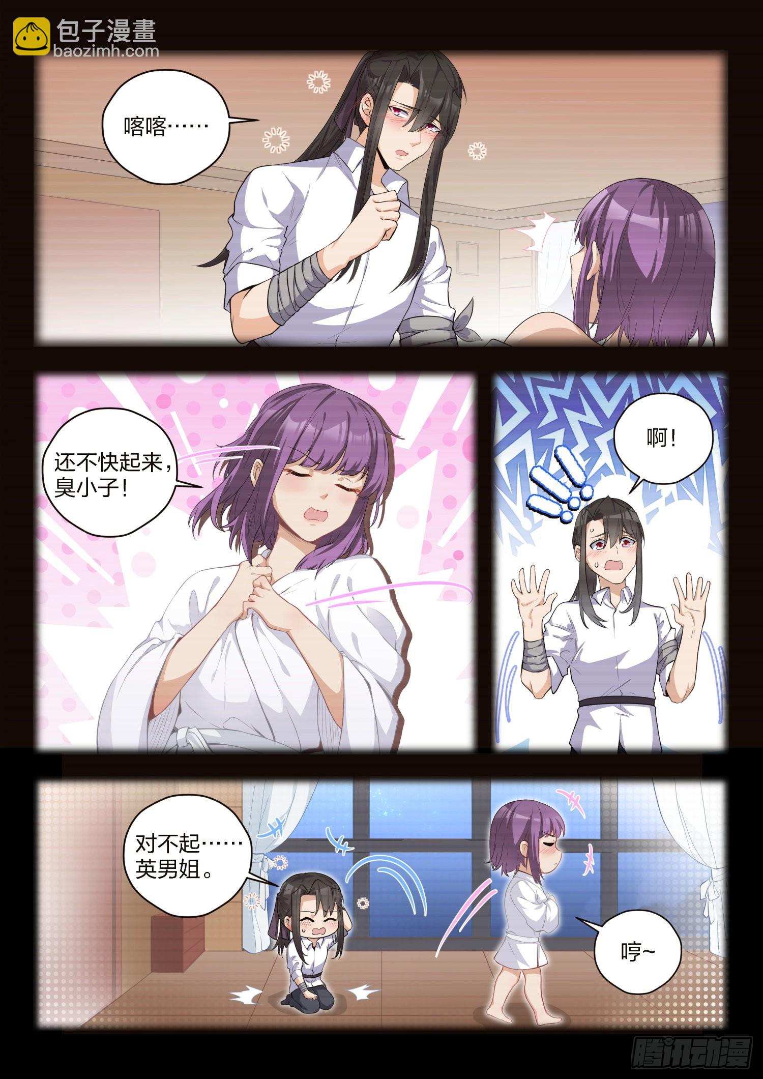 《永夜君王》79 劫持 第7页