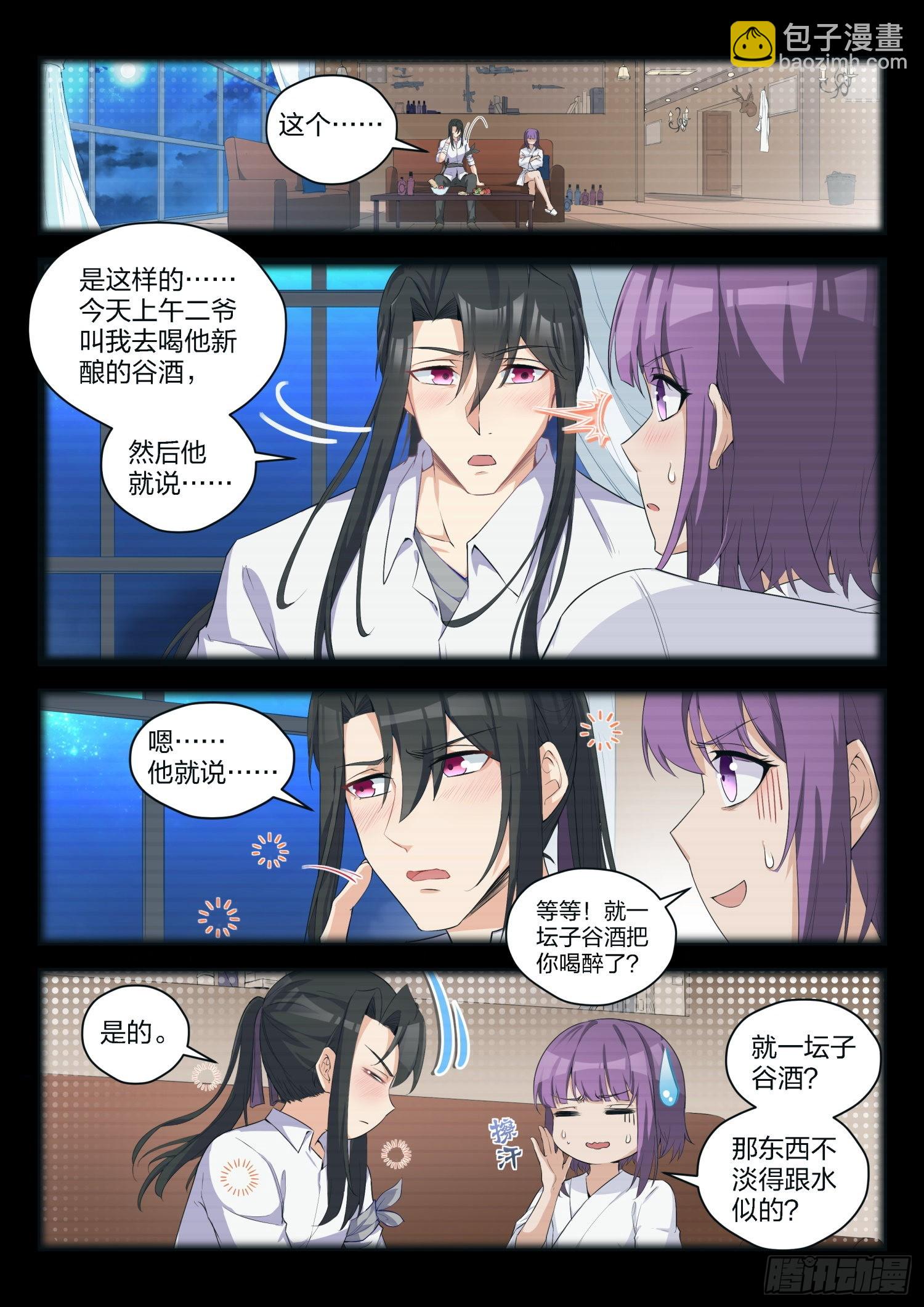 《永夜君王》79 劫持 第9页