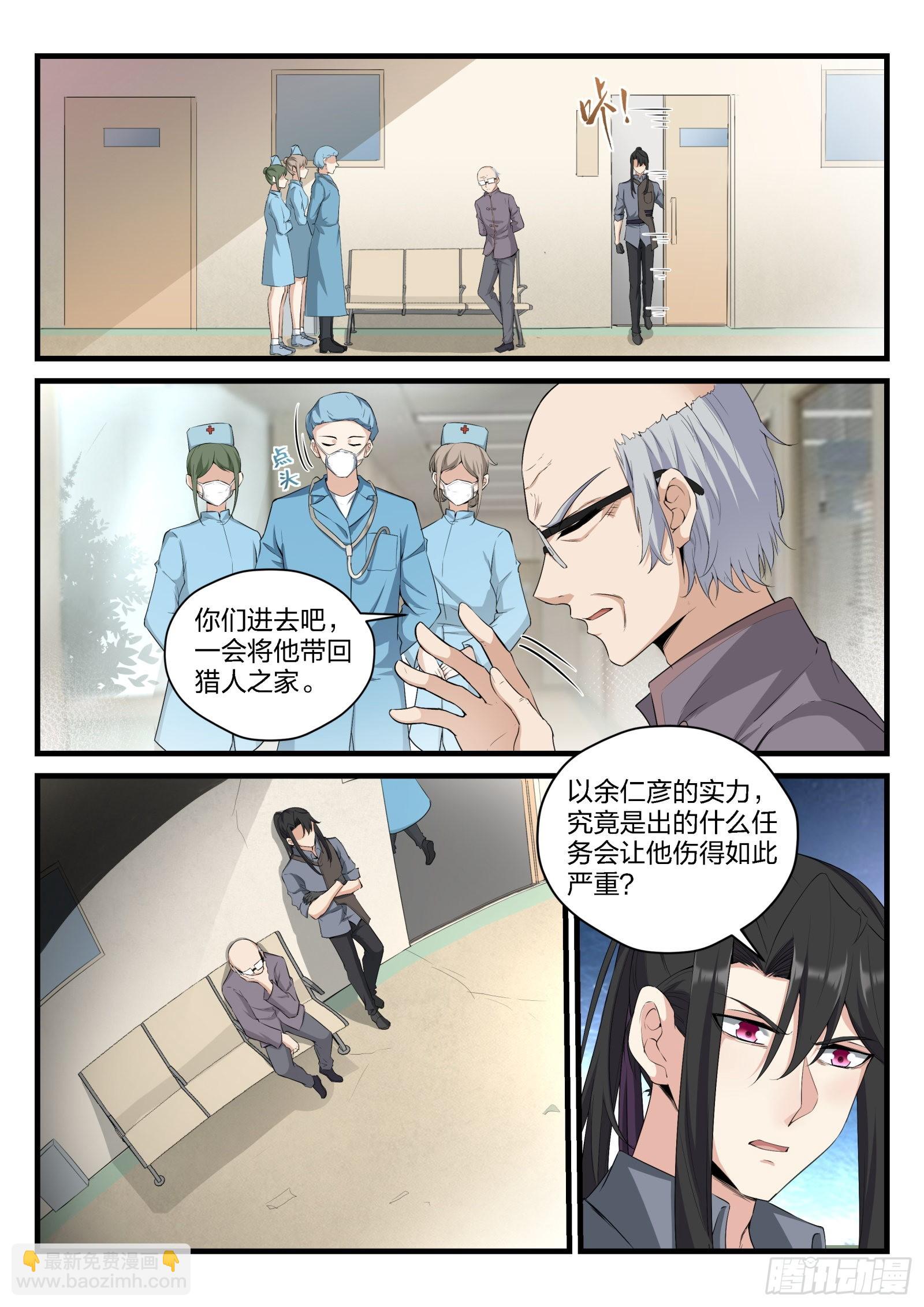《永夜君王》83 军人的血性 第10页