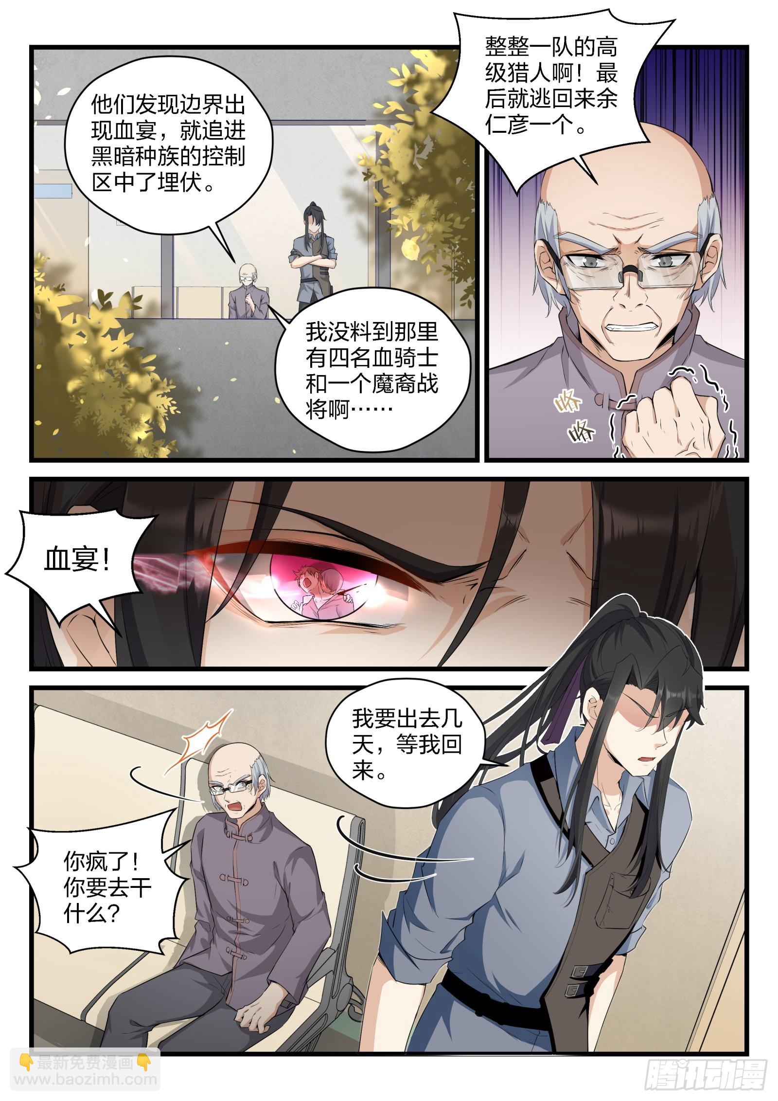 《永夜君王》83 军人的血性 第11页