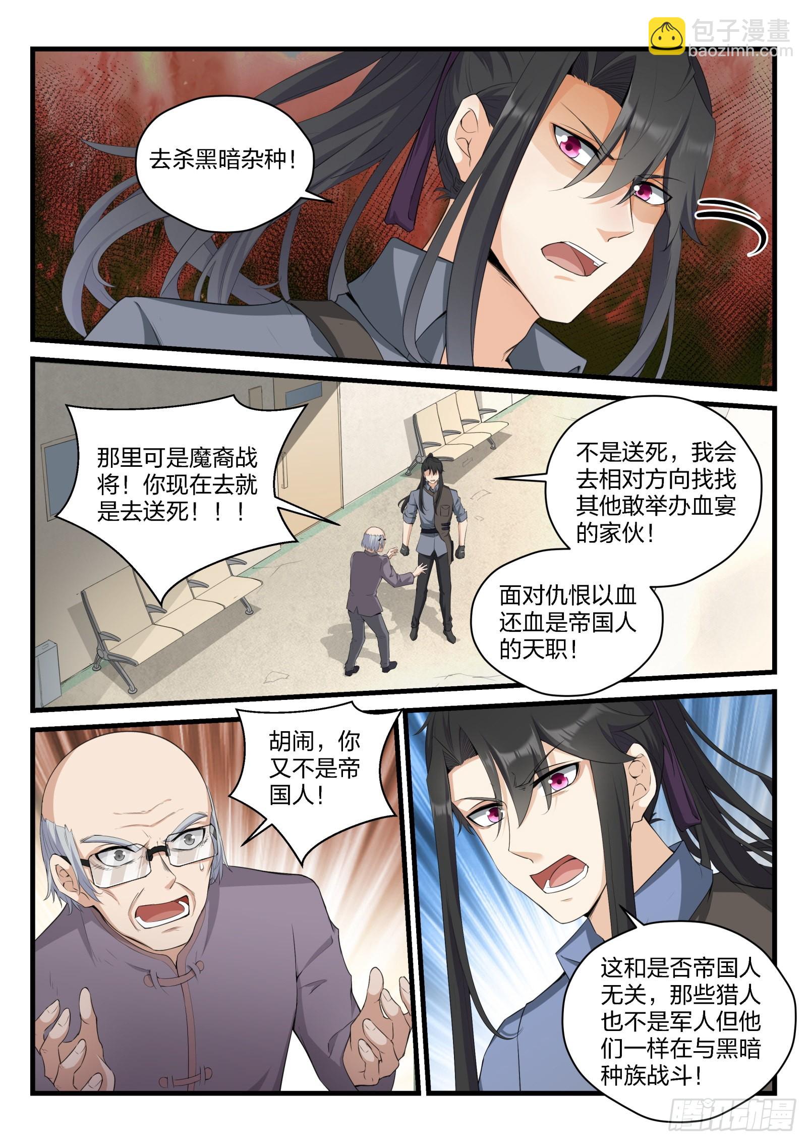 《永夜君王》83 军人的血性 第12页