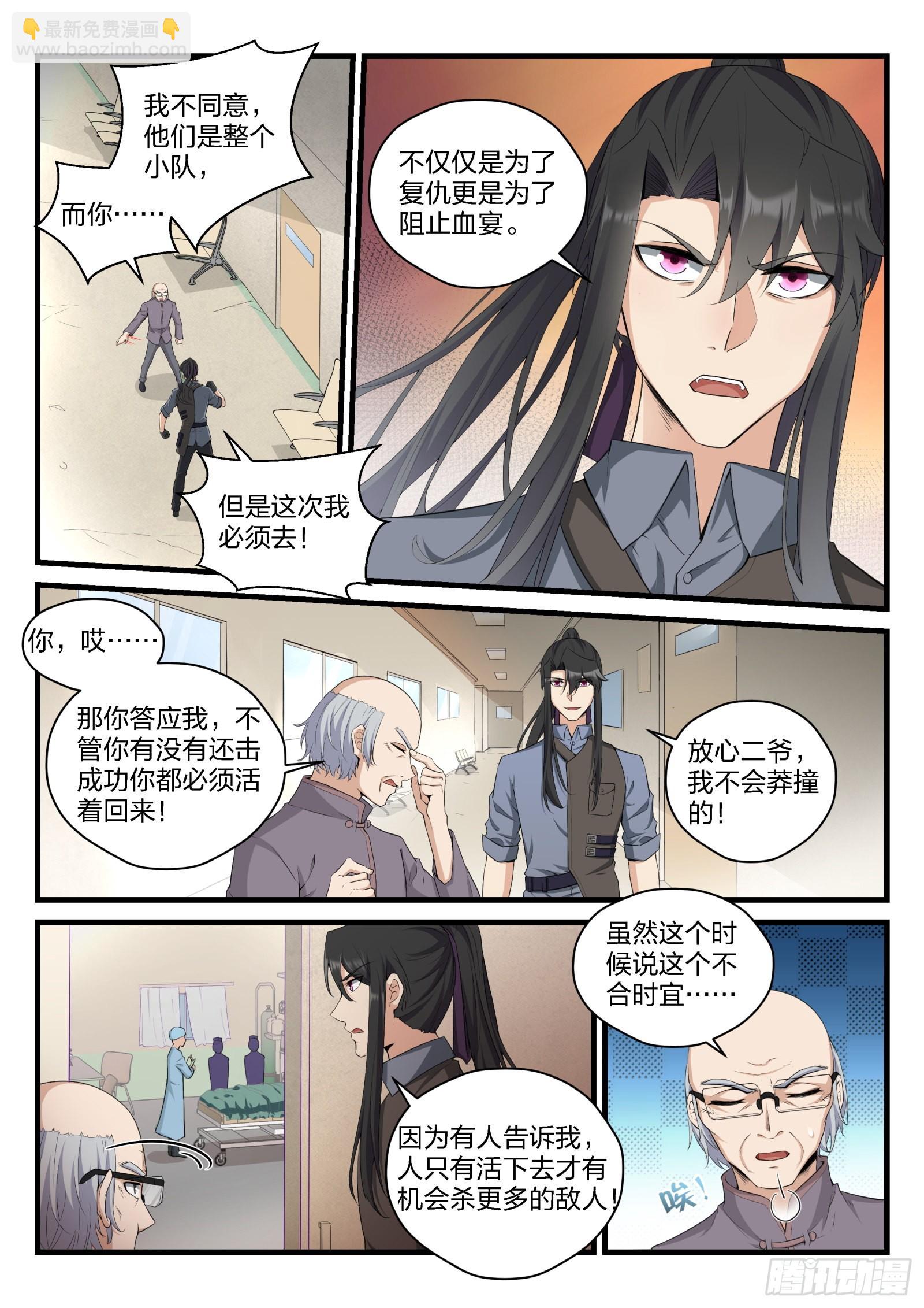 《永夜君王》83 军人的血性 第13页