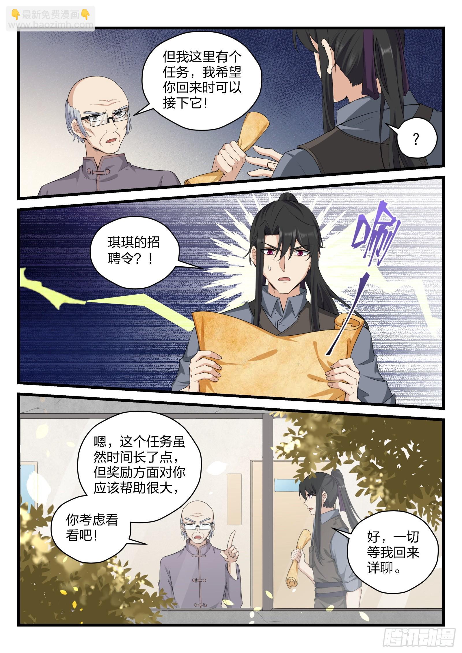 《永夜君王》83 军人的血性 第14页