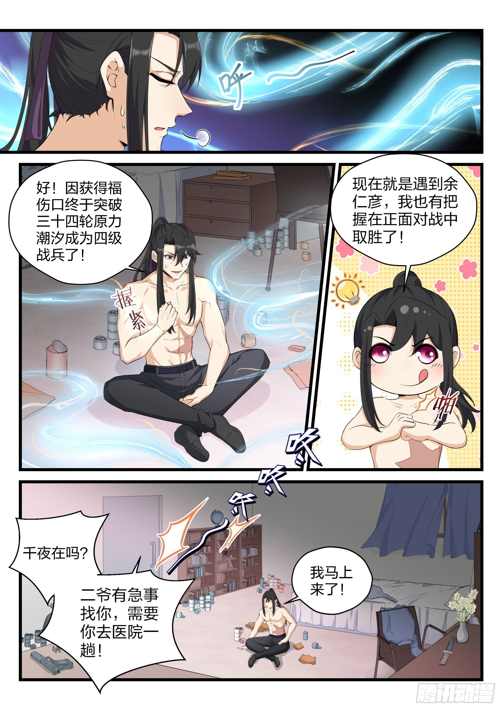 《永夜君王》83 军人的血性 第3页