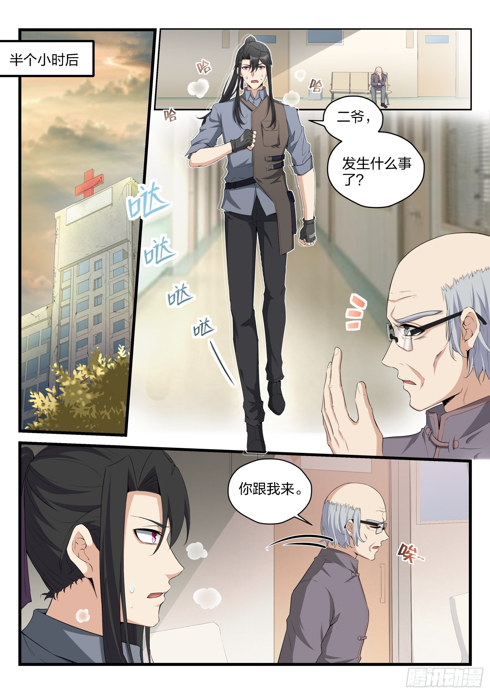 《永夜君王》83 军人的血性 第4页