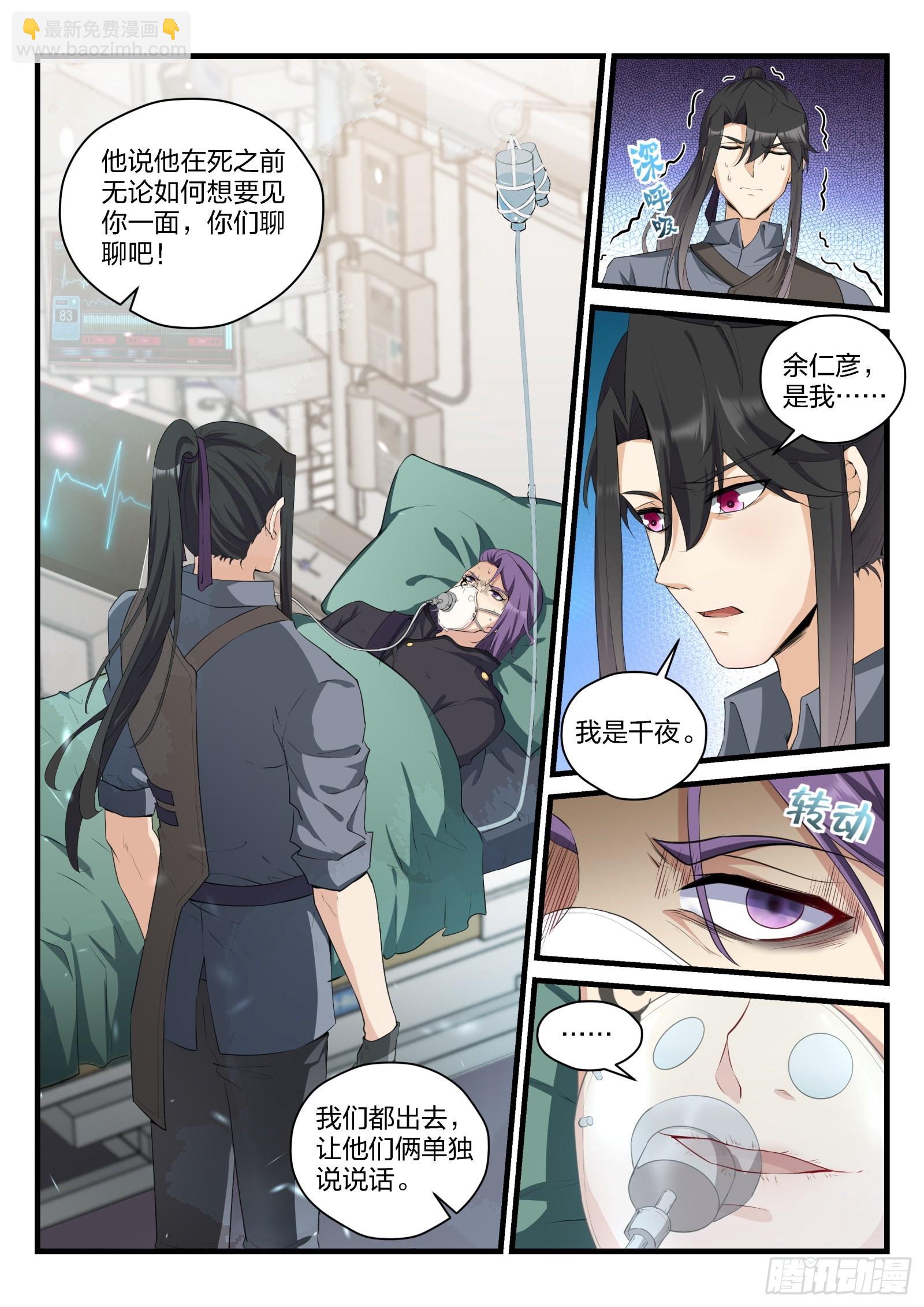 《永夜君王》83 军人的血性 第6页