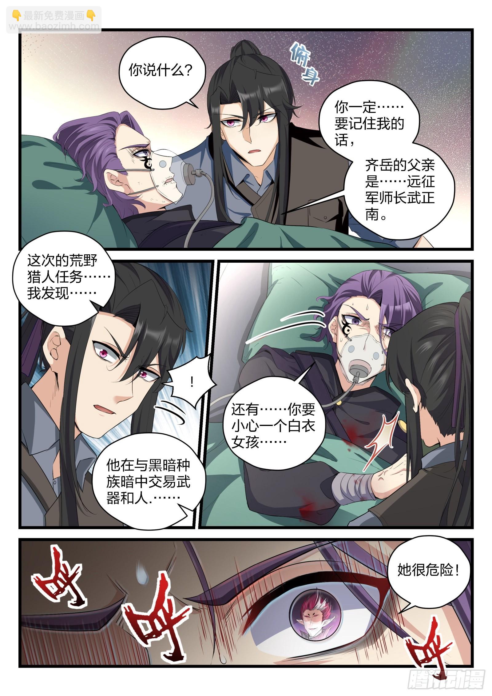 《永夜君王》83 军人的血性 第7页