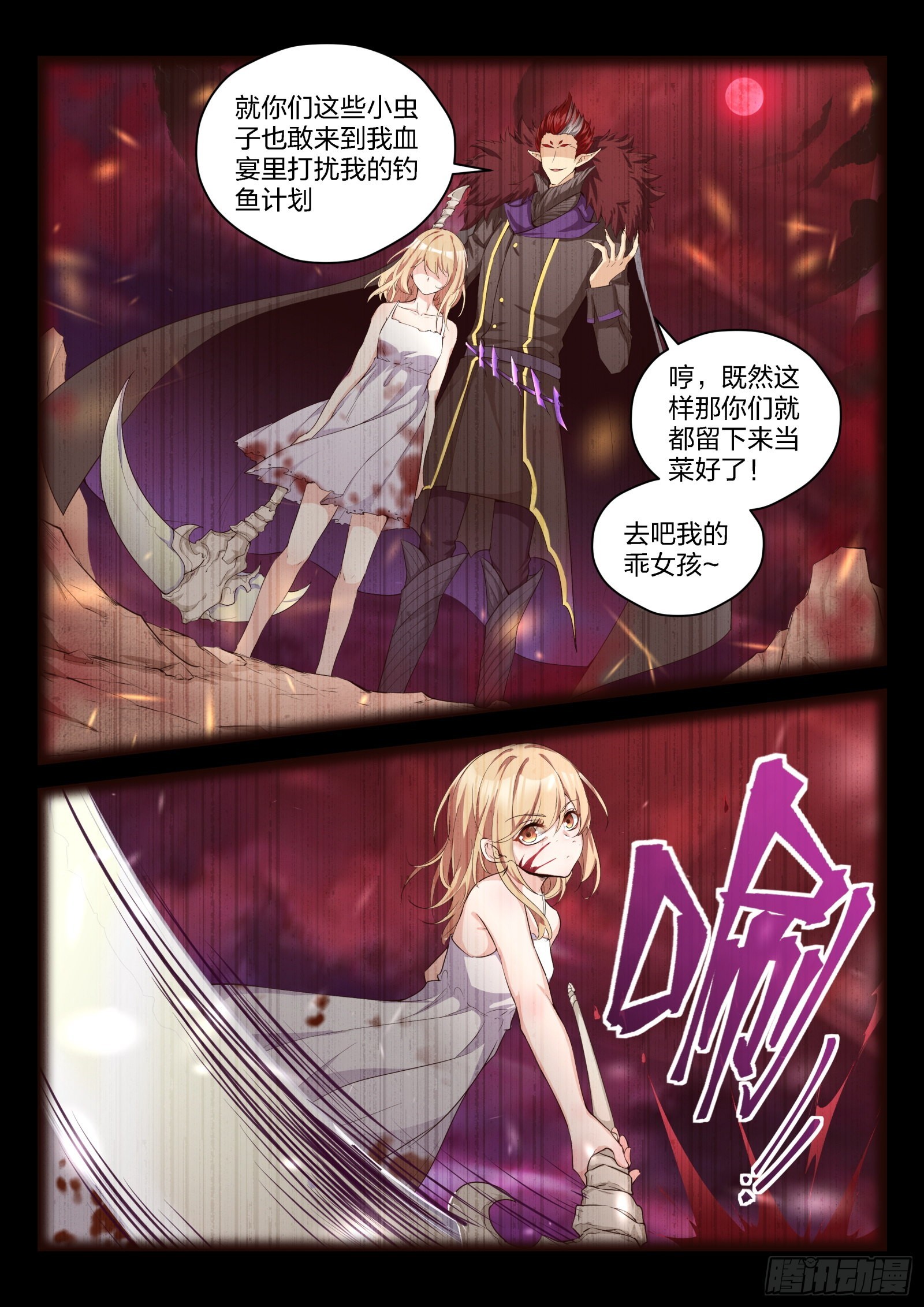 《永夜君王》83 军人的血性 第8页