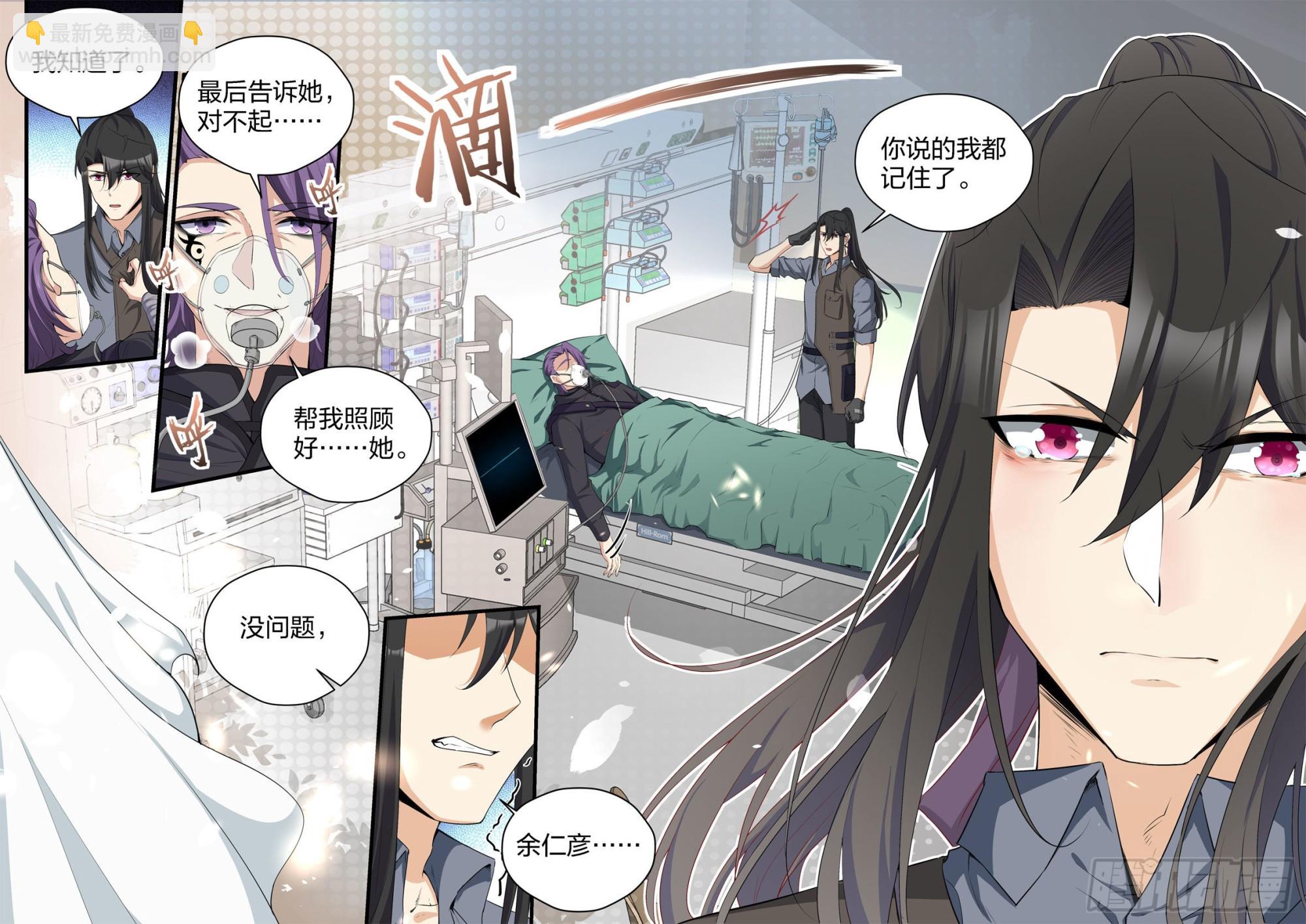 《永夜君王》83 军人的血性 第9页