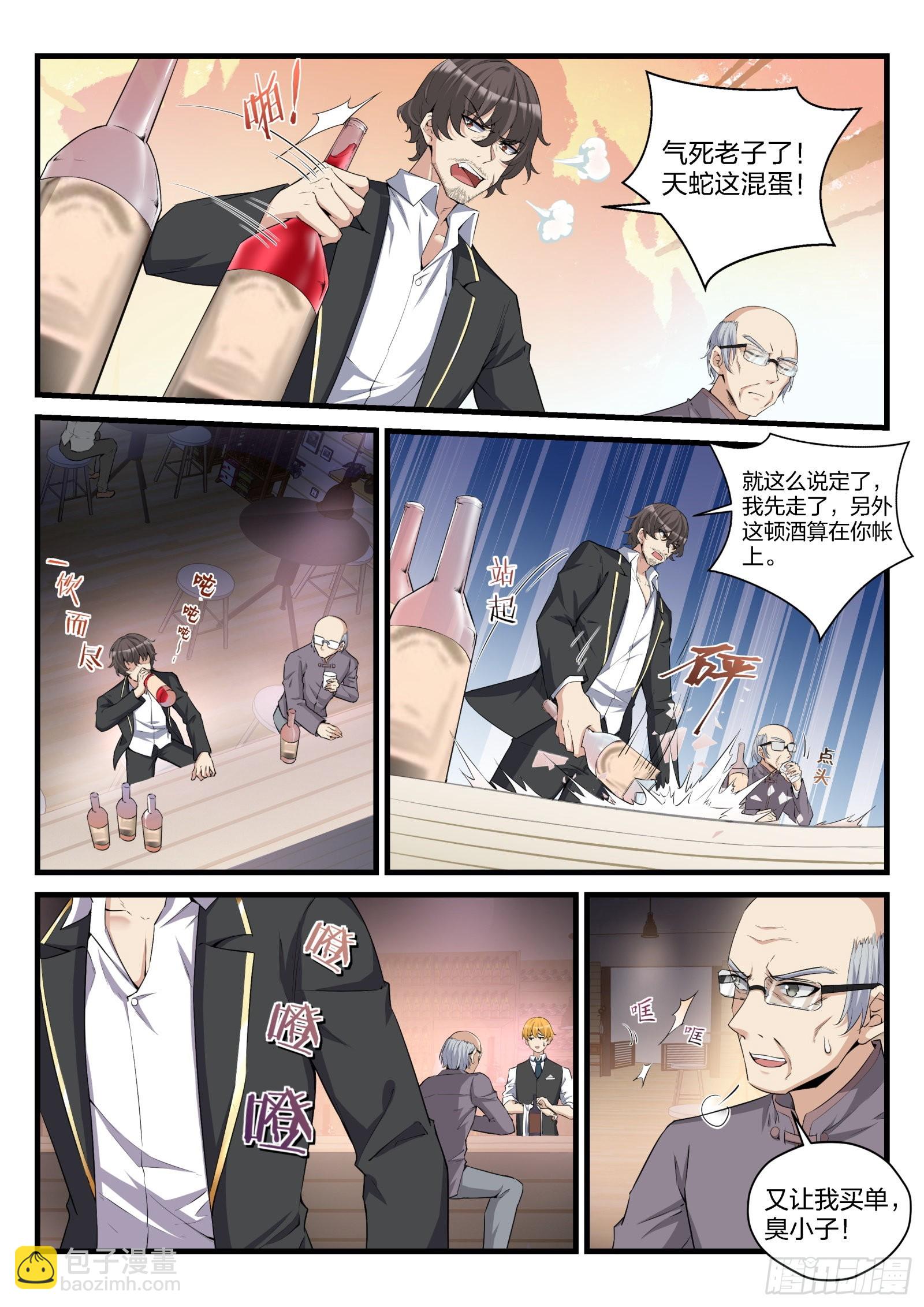 《永夜君王》81 威胁与劫持 第10页