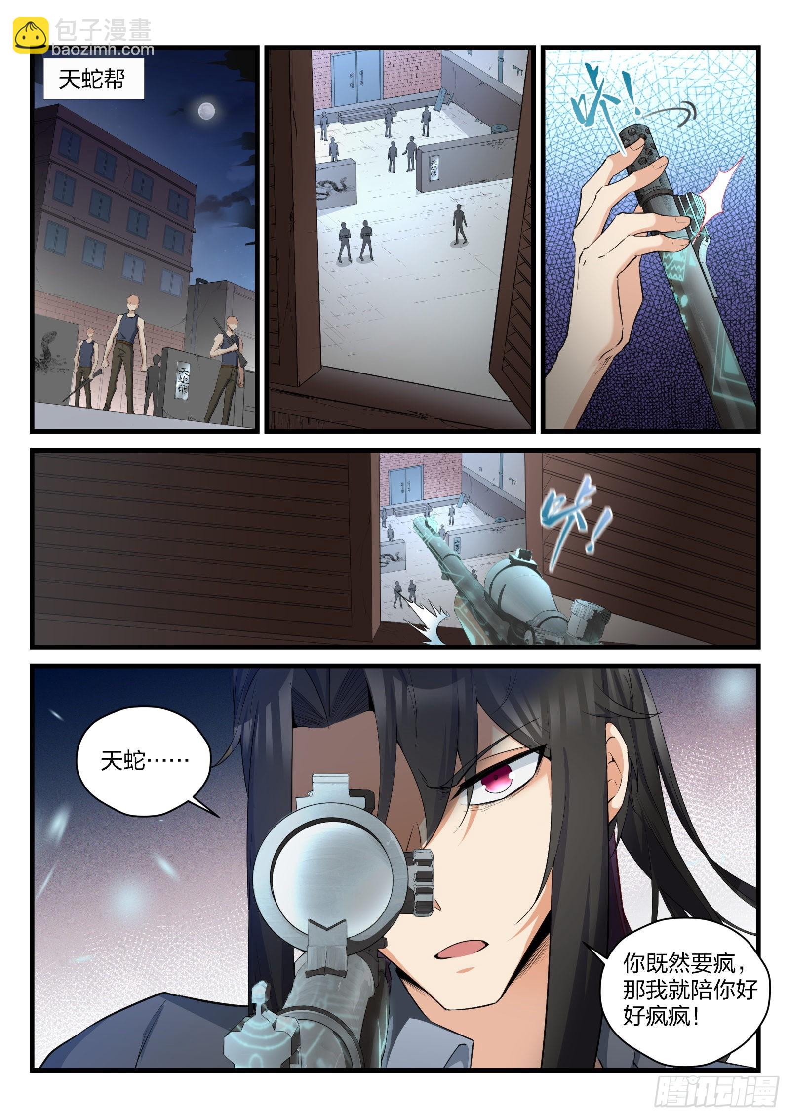 《永夜君王》81 威胁与劫持 第11页
