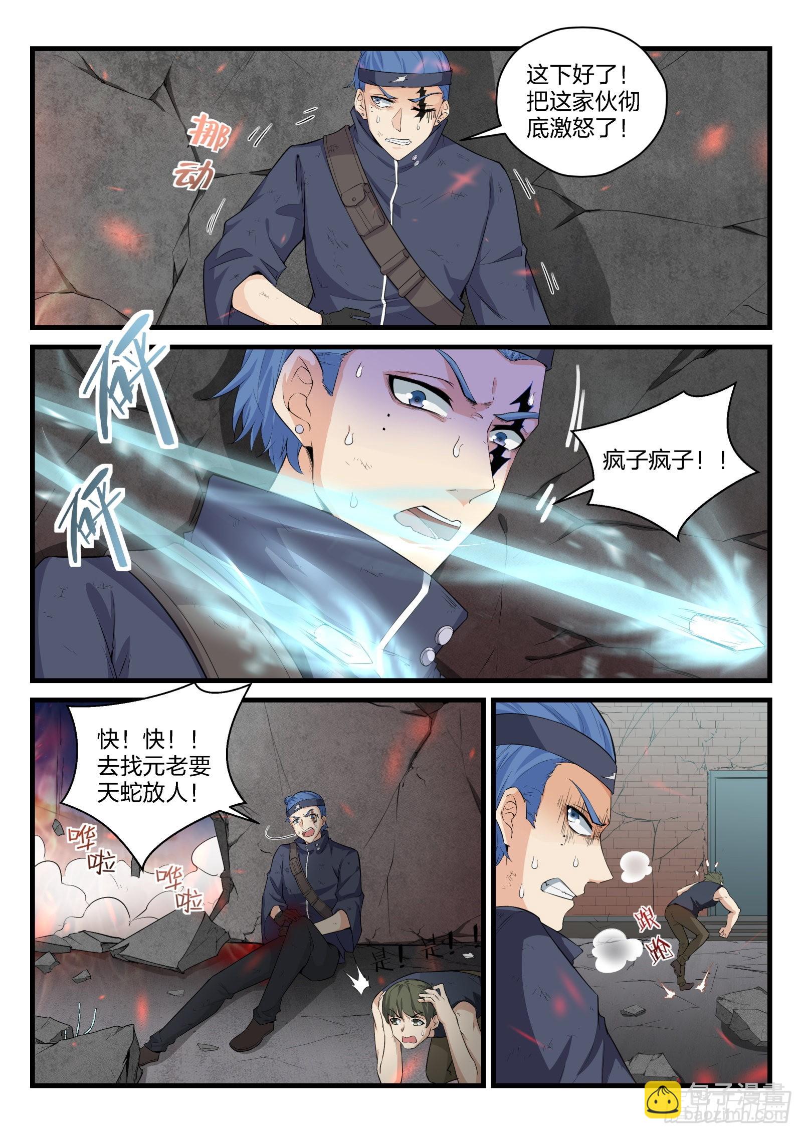 《永夜君王》81 威胁与劫持 第14页