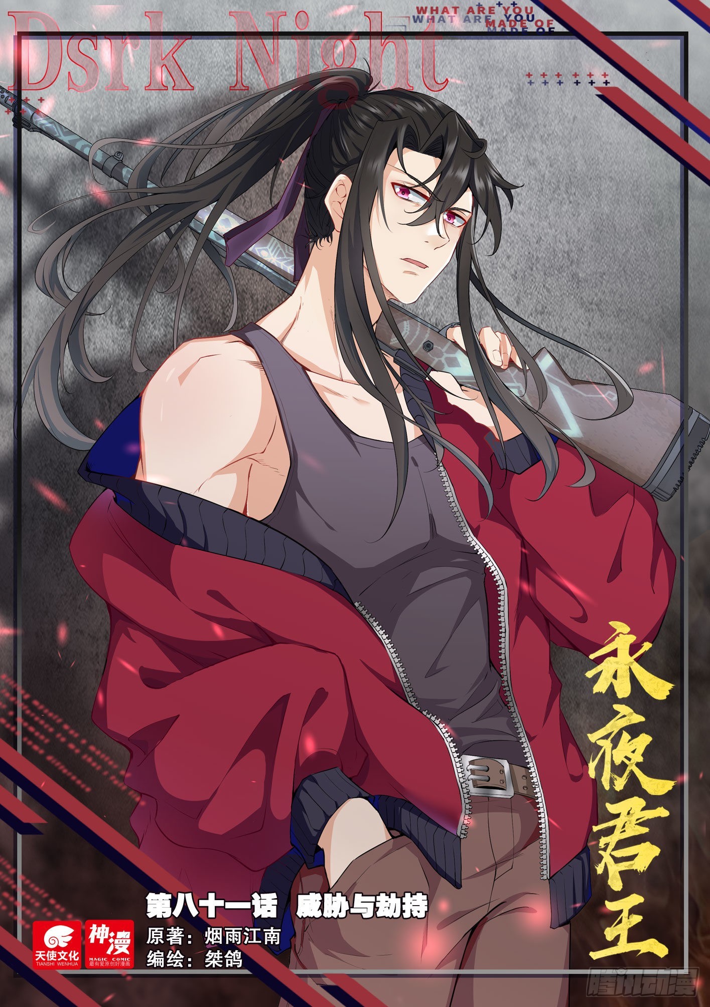 《永夜君王》81 威胁与劫持 第1页