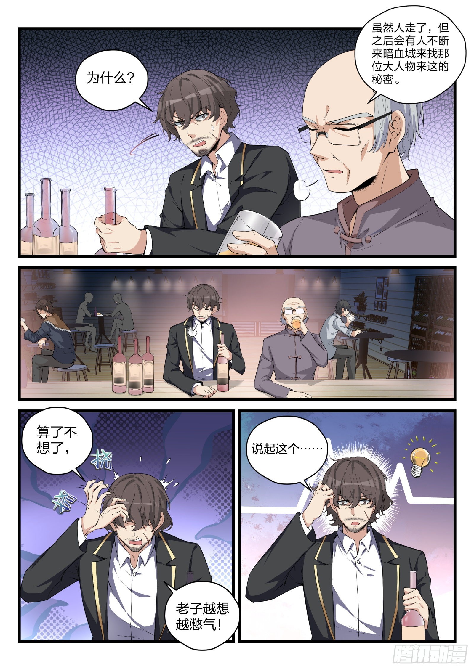 《永夜君王》81 威胁与劫持 第5页