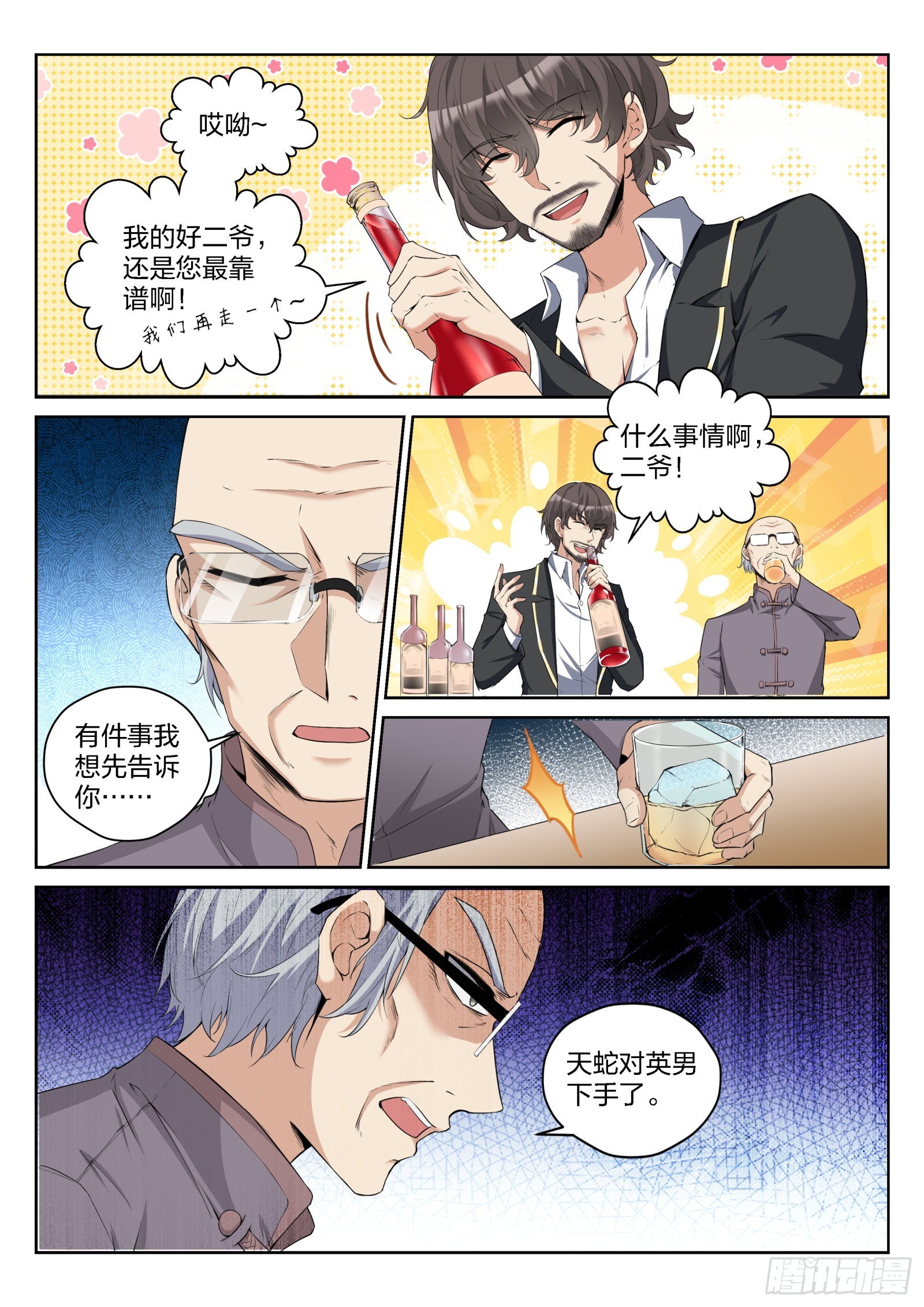 《永夜君王》81 威胁与劫持 第7页