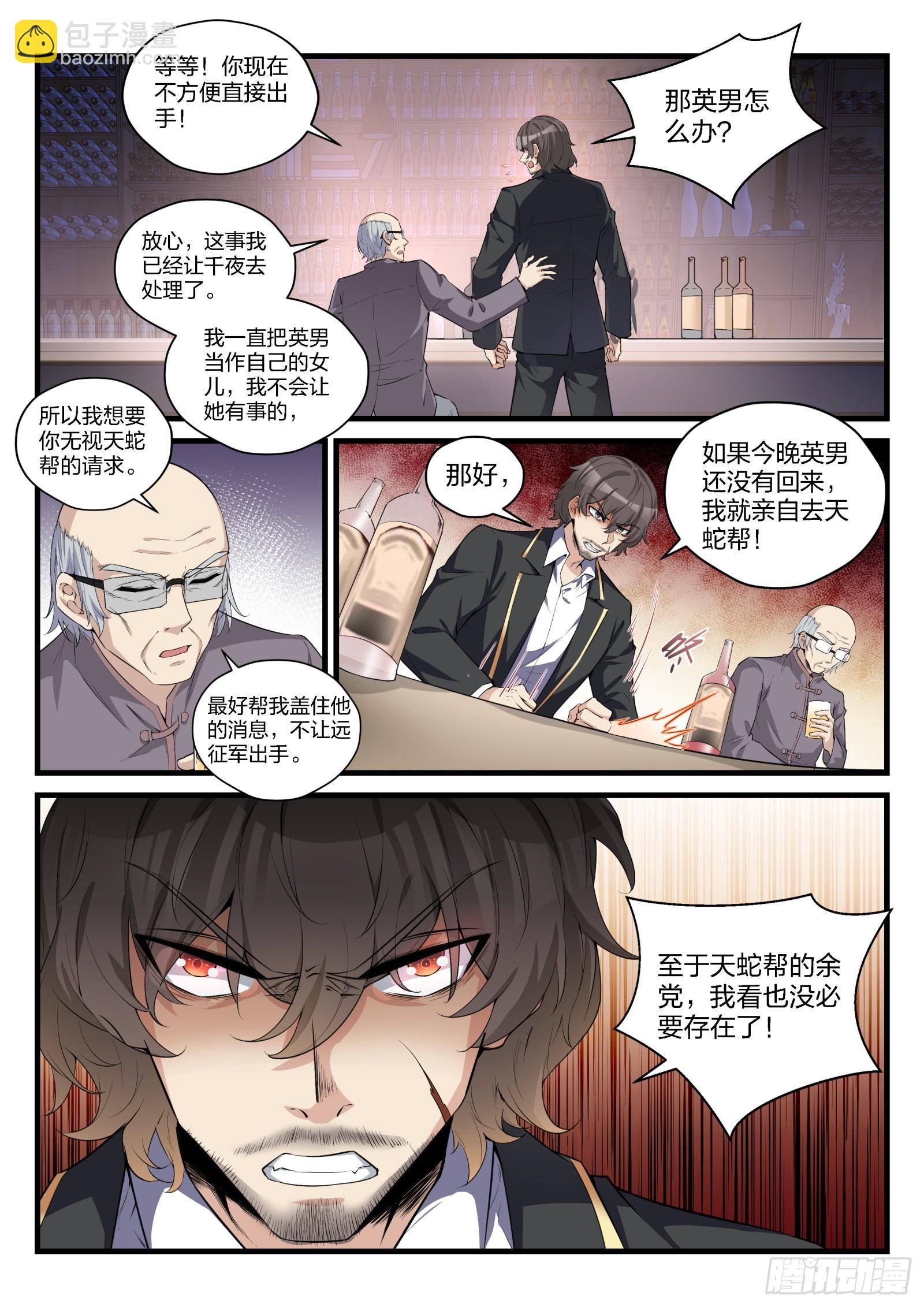 《永夜君王》81 威胁与劫持 第9页