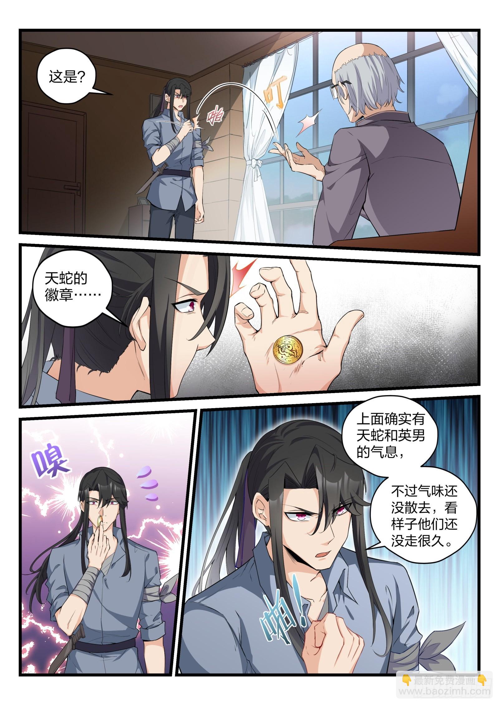 《永夜君王》80 余英男的危机 第12页