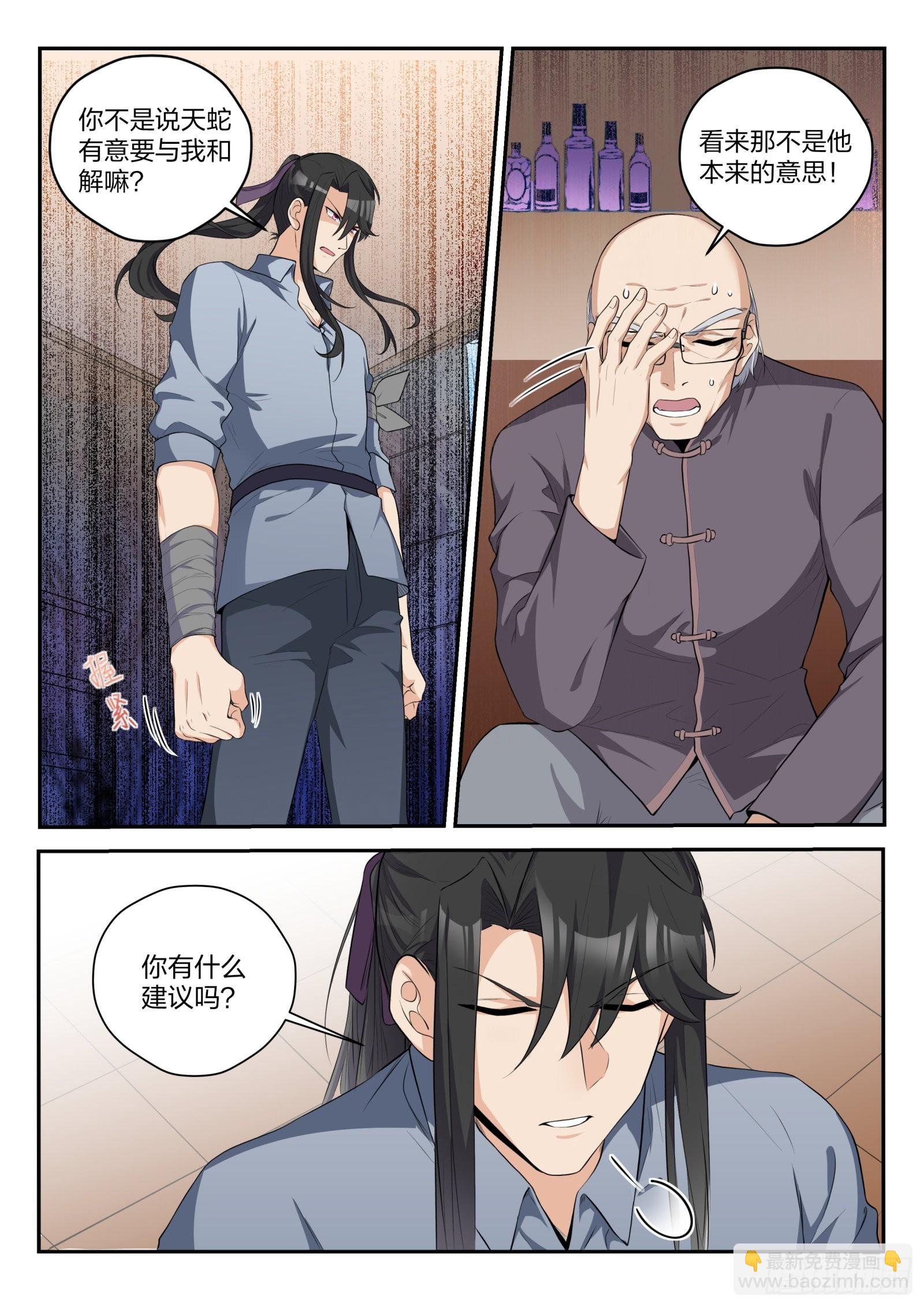 《永夜君王》80 余英男的危机 第13页