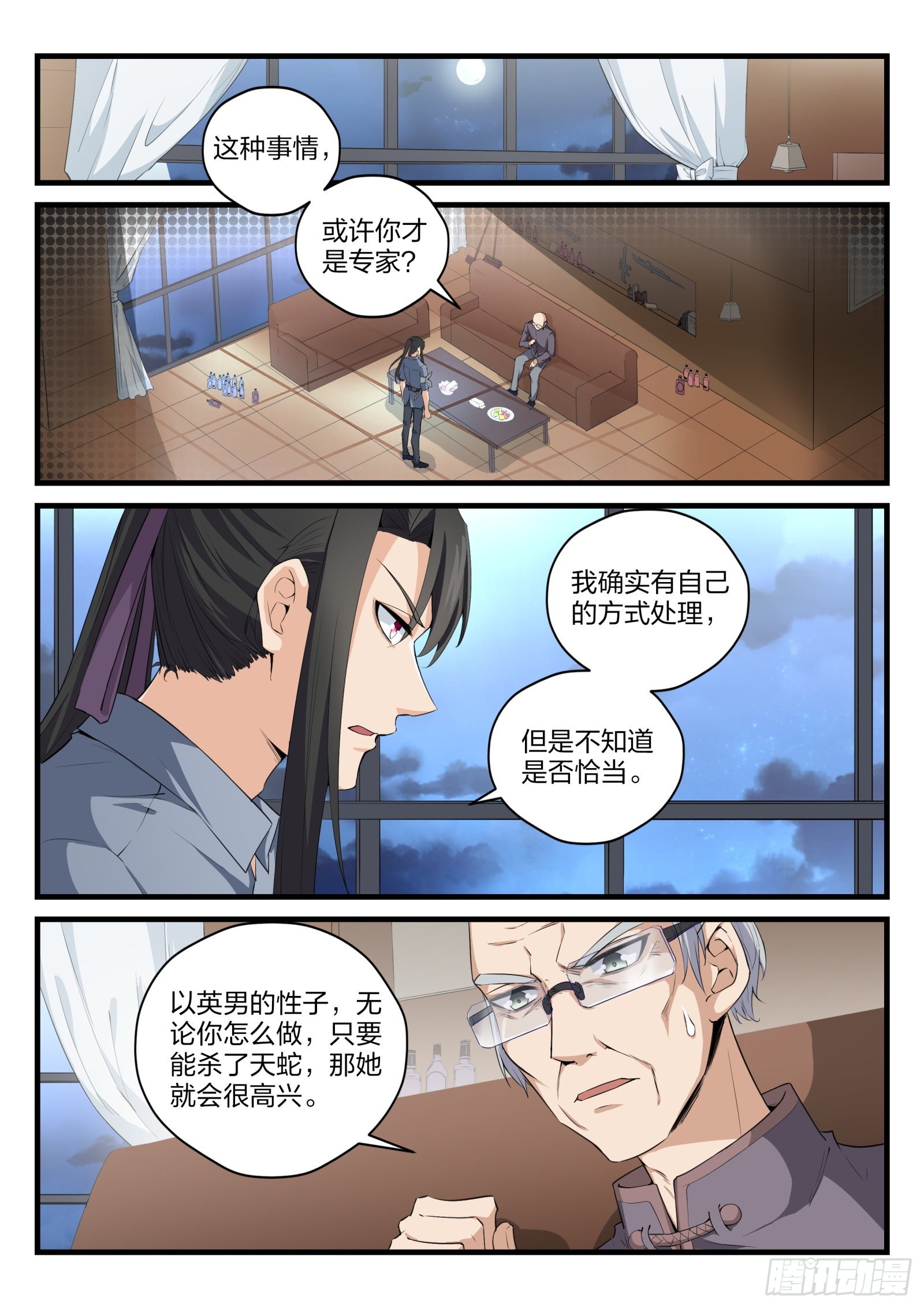 《永夜君王》80 余英男的危机 第14页