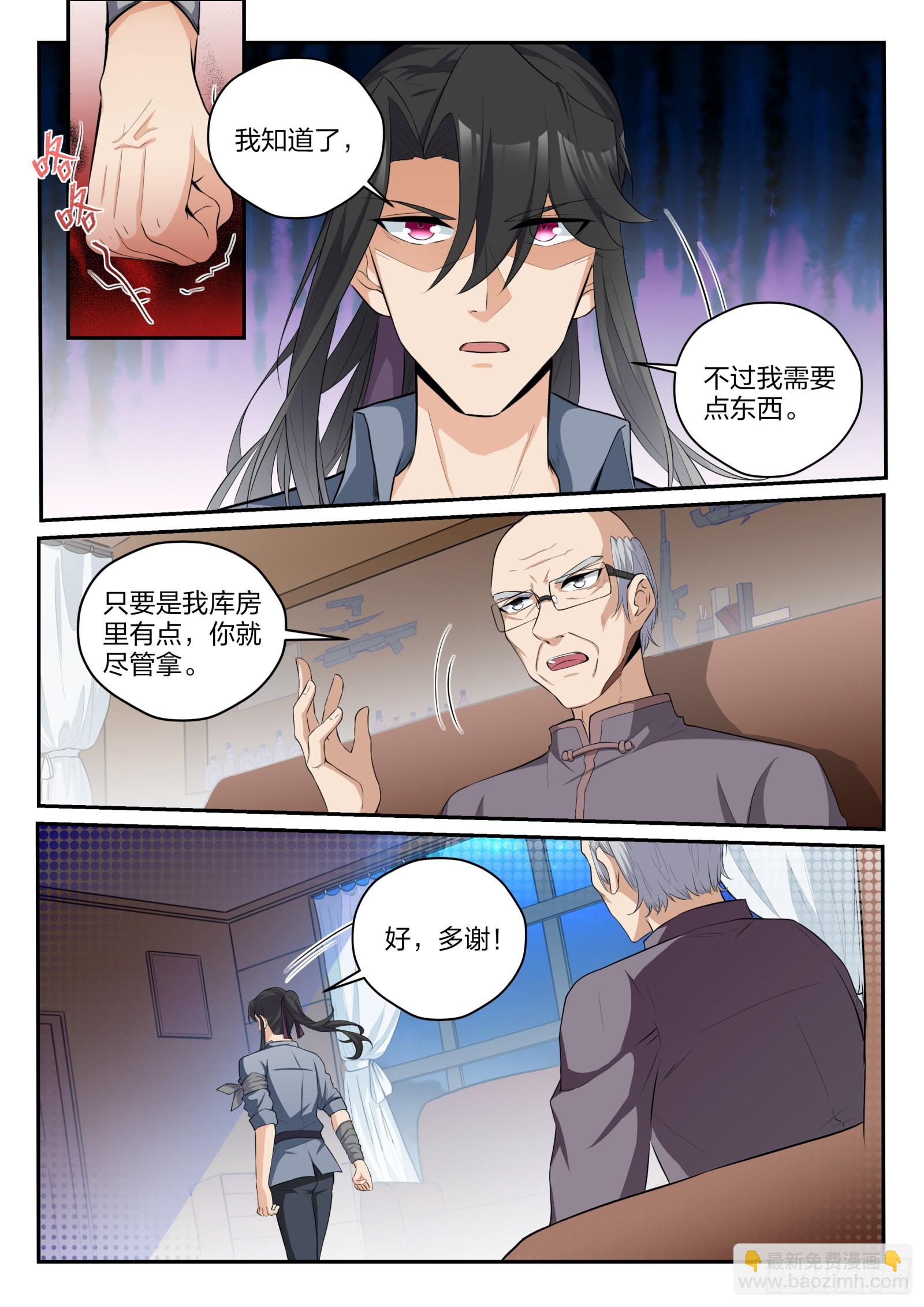 《永夜君王》80 余英男的危机 第15页