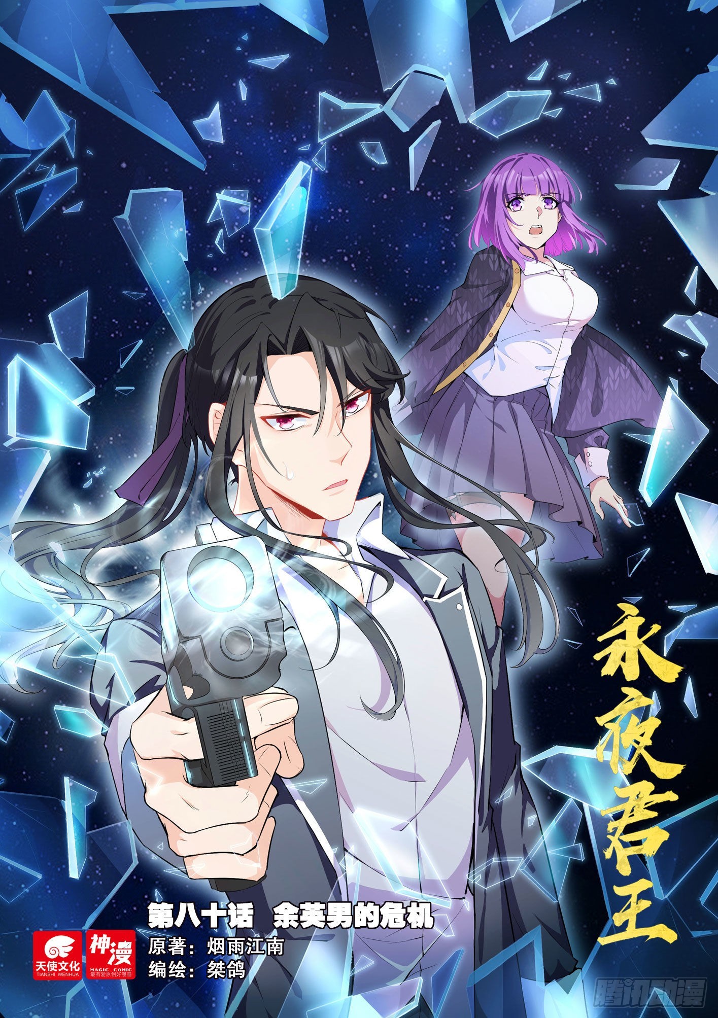 《永夜君王》80 余英男的危机 第1页