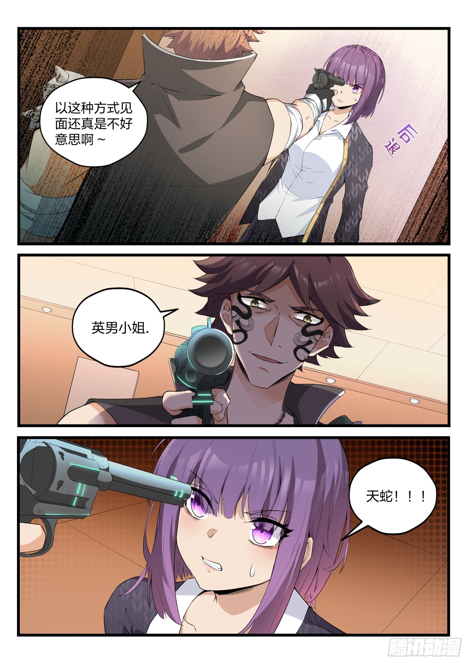 《永夜君王》80 余英男的危机 第2页