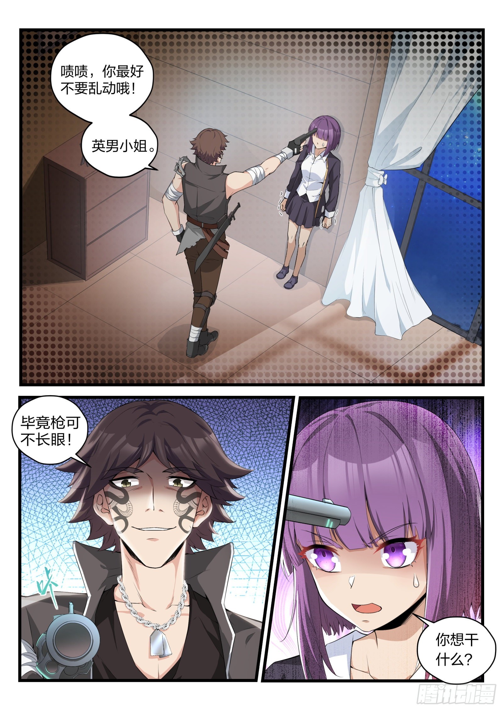 《永夜君王》80 余英男的危机 第4页