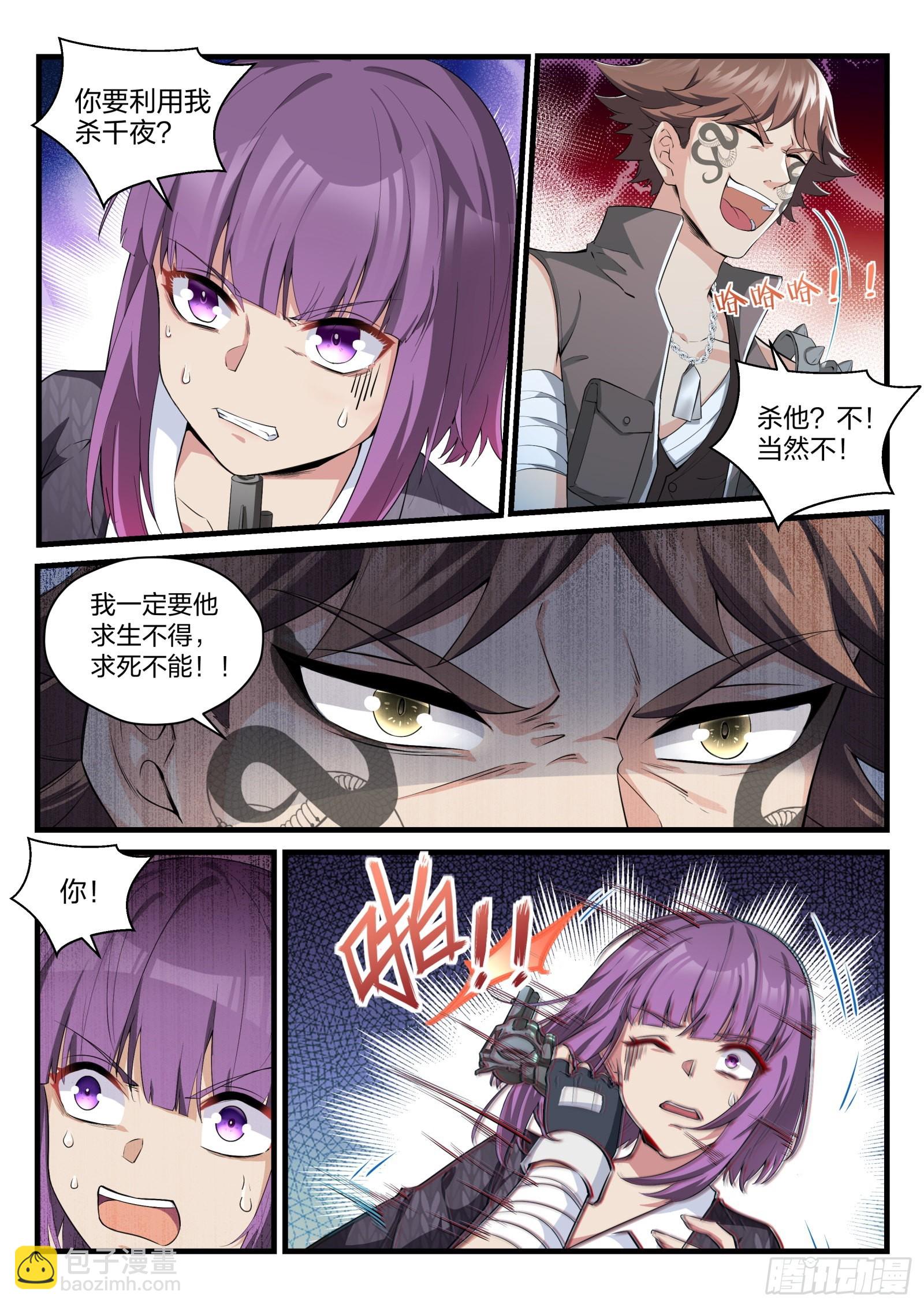 《永夜君王》80 余英男的危机 第7页