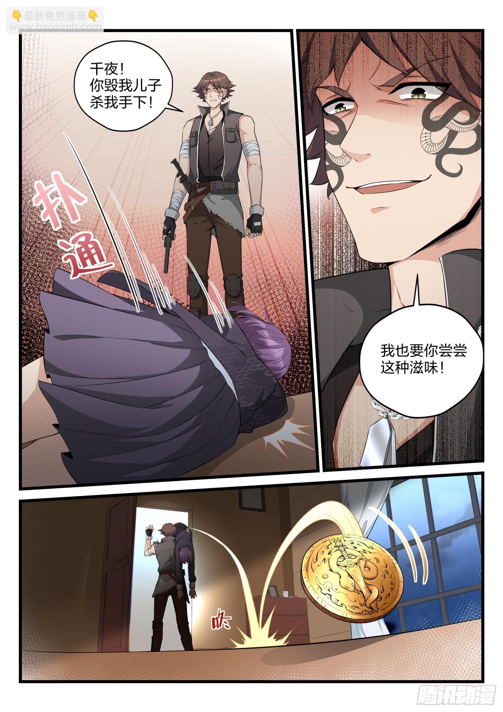 《永夜君王》80 余英男的危机 第8页