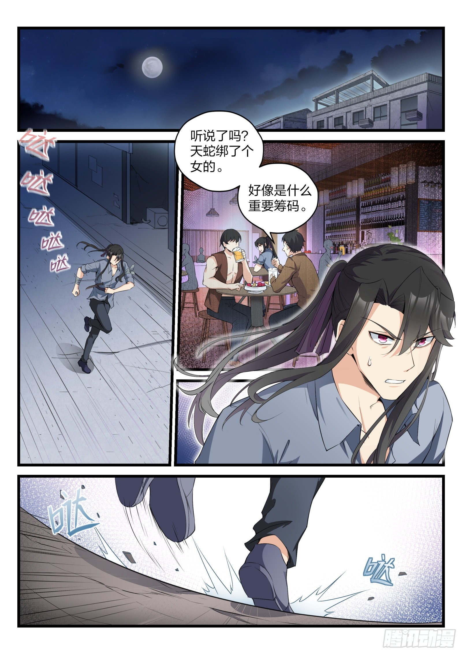 《永夜君王》80 余英男的危机 第9页