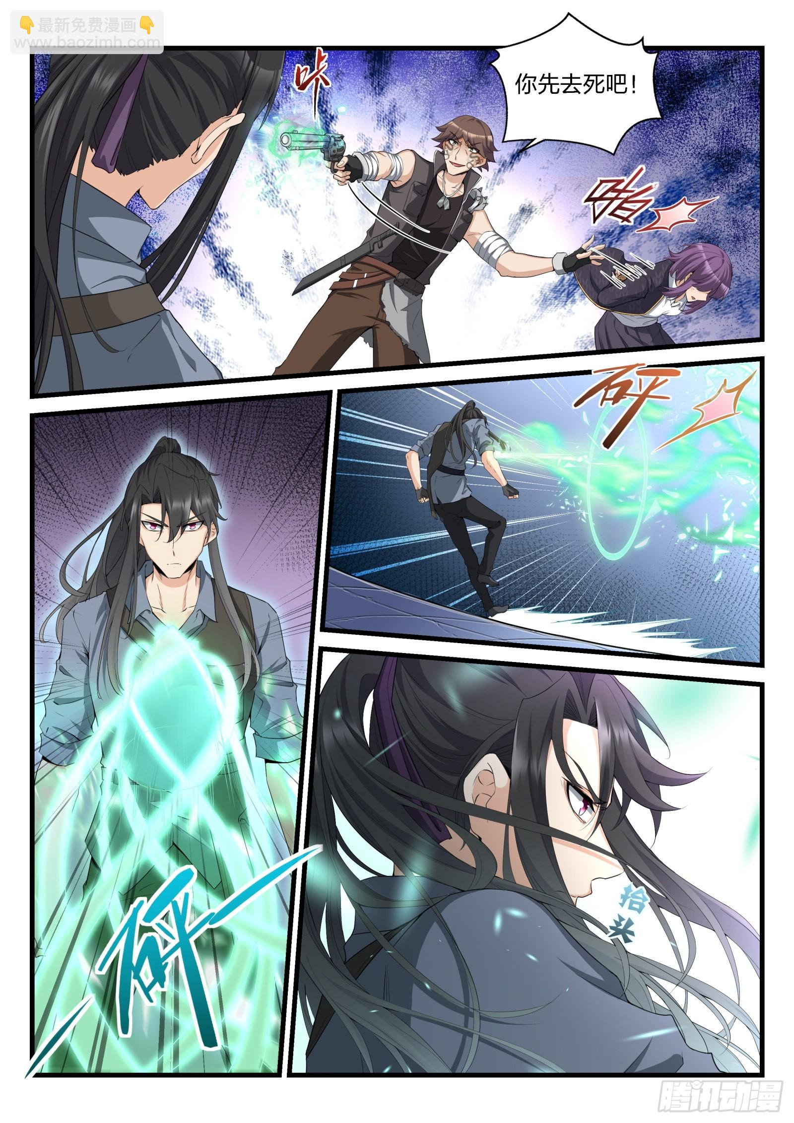 《永夜君王》82 疯狂的天蛇 第10页
