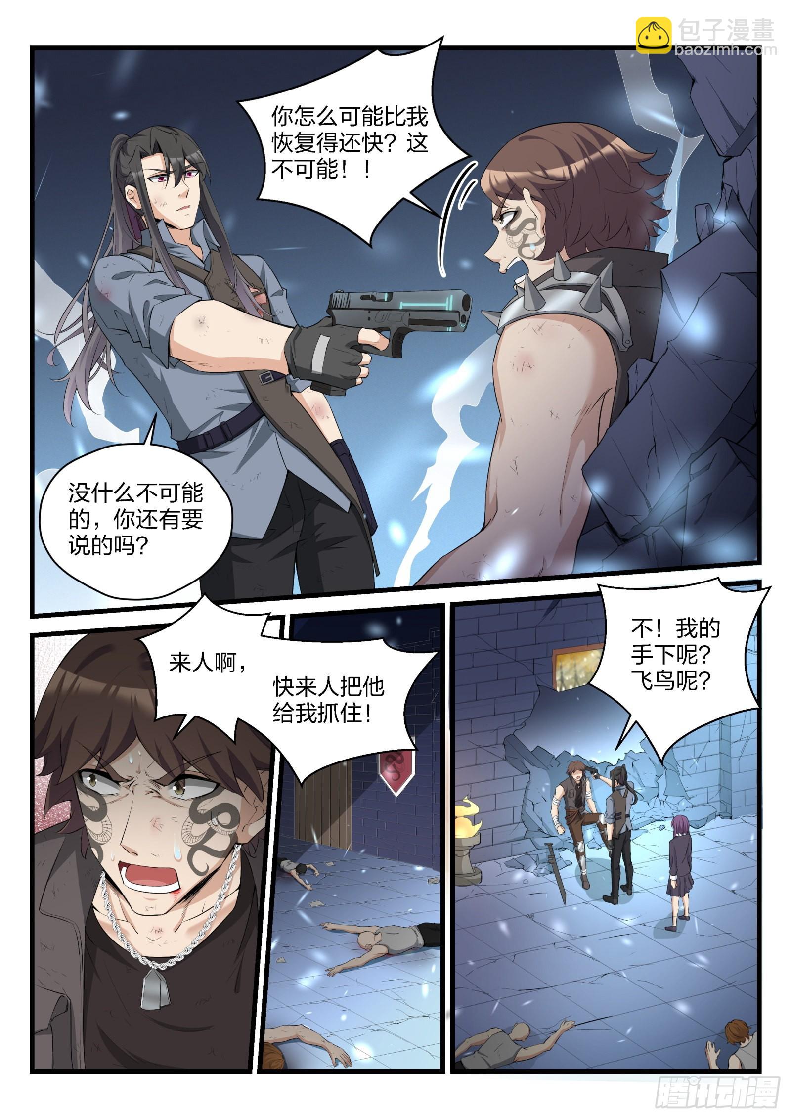 《永夜君王》82 疯狂的天蛇 第13页