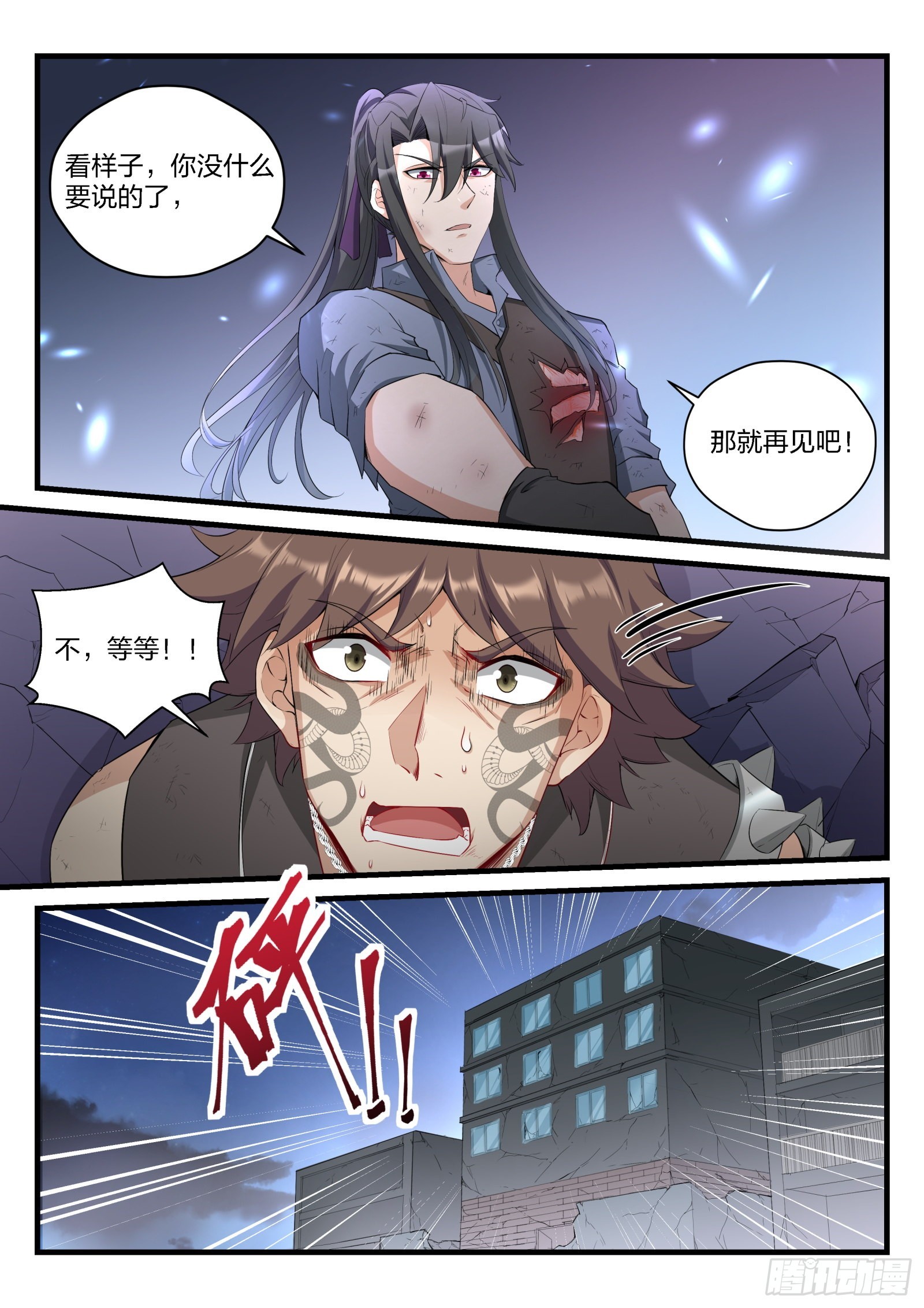 《永夜君王》82 疯狂的天蛇 第14页