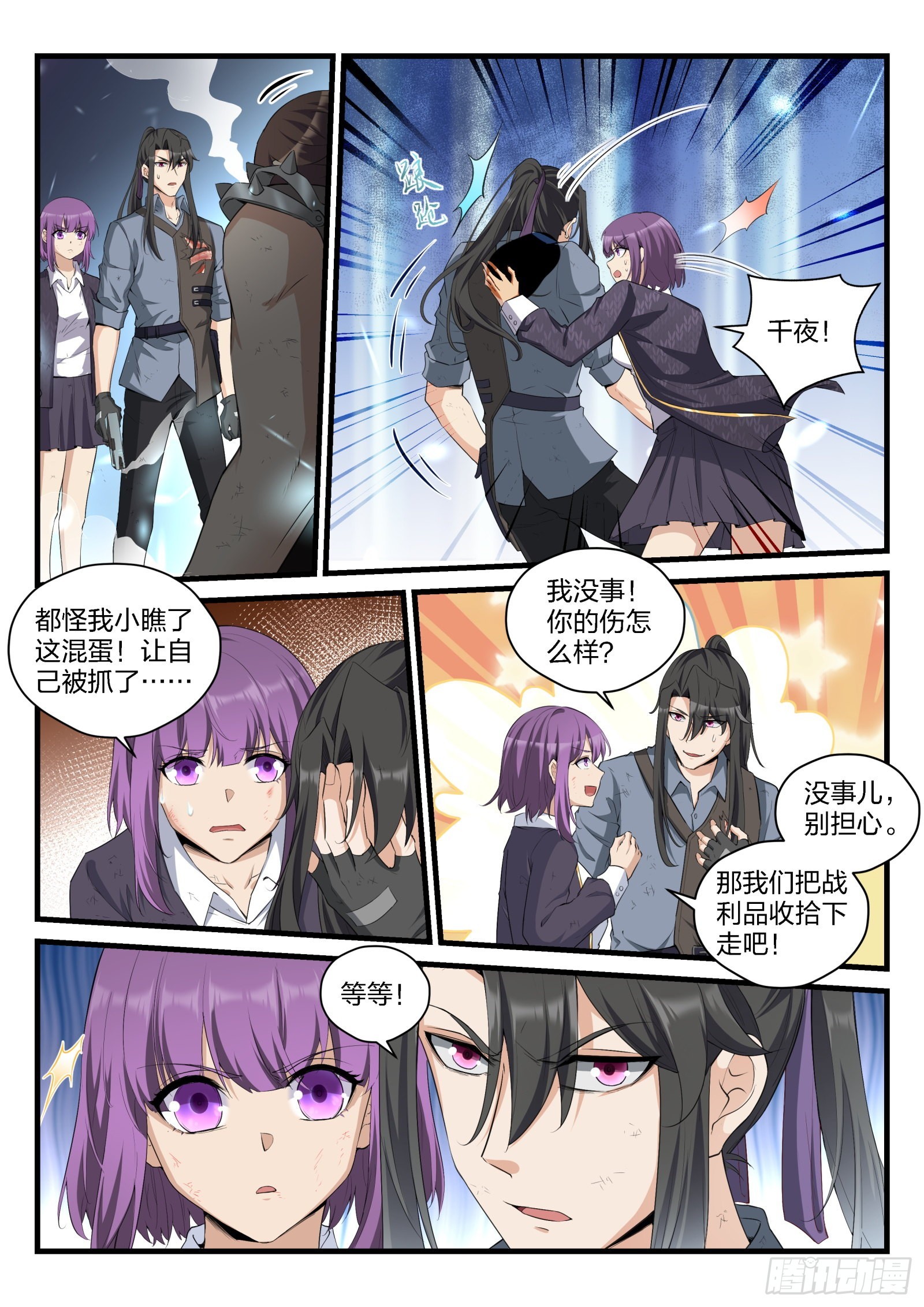《永夜君王》82 疯狂的天蛇 第15页