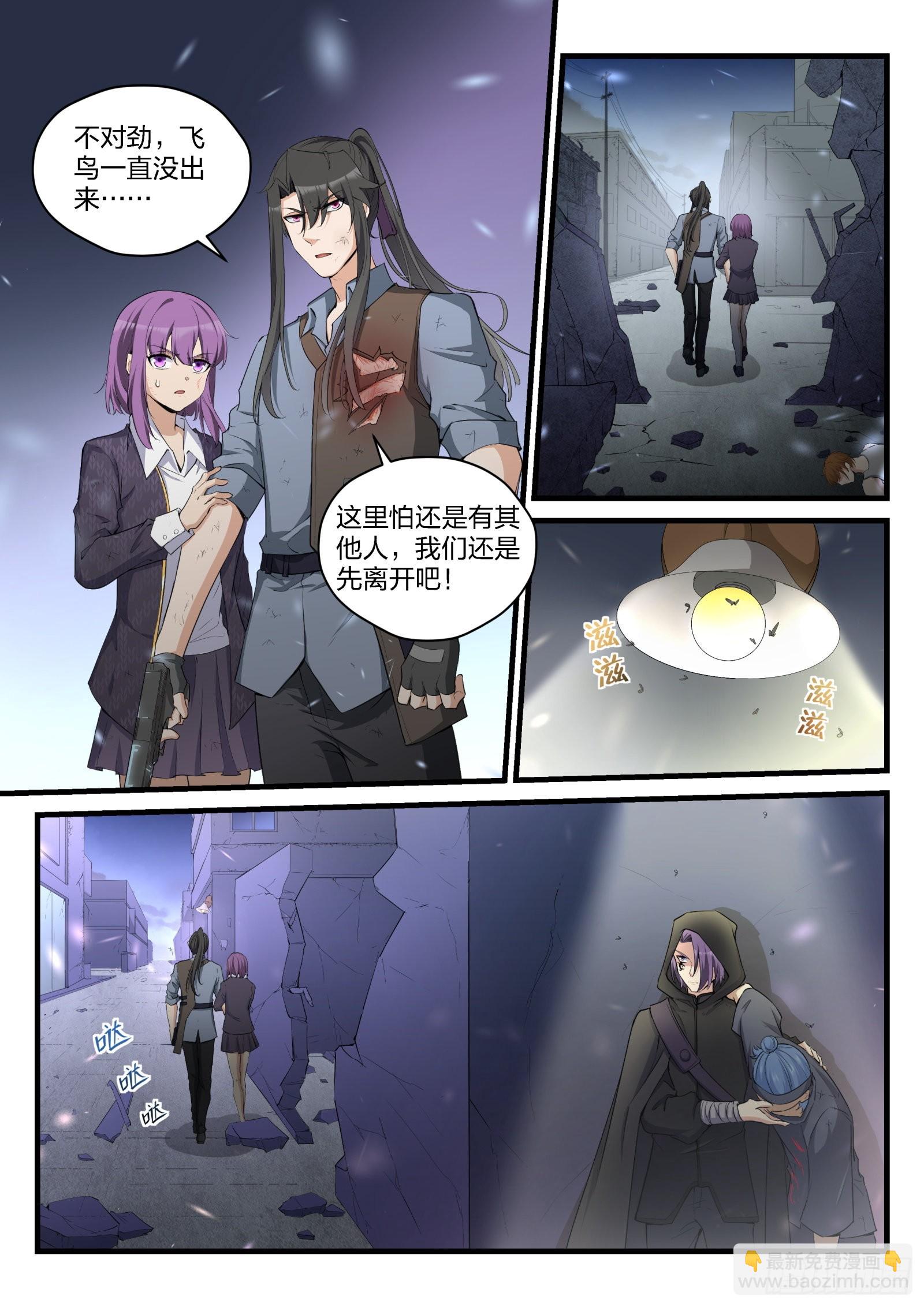 《永夜君王》82 疯狂的天蛇 第16页
