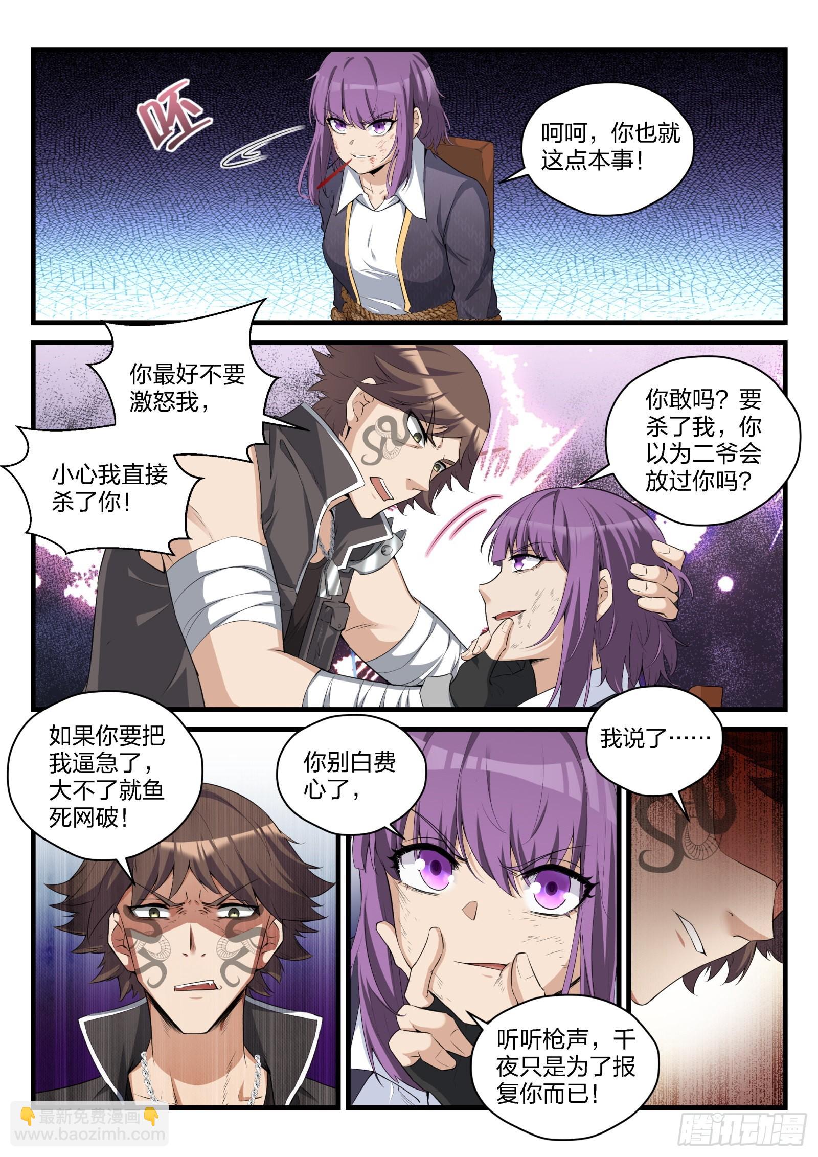 《永夜君王》82 疯狂的天蛇 第3页