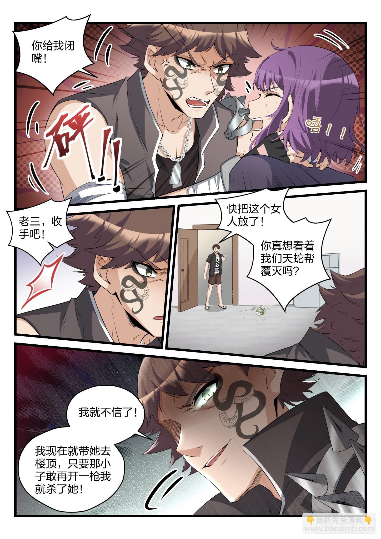 《永夜君王》82 疯狂的天蛇 第4页