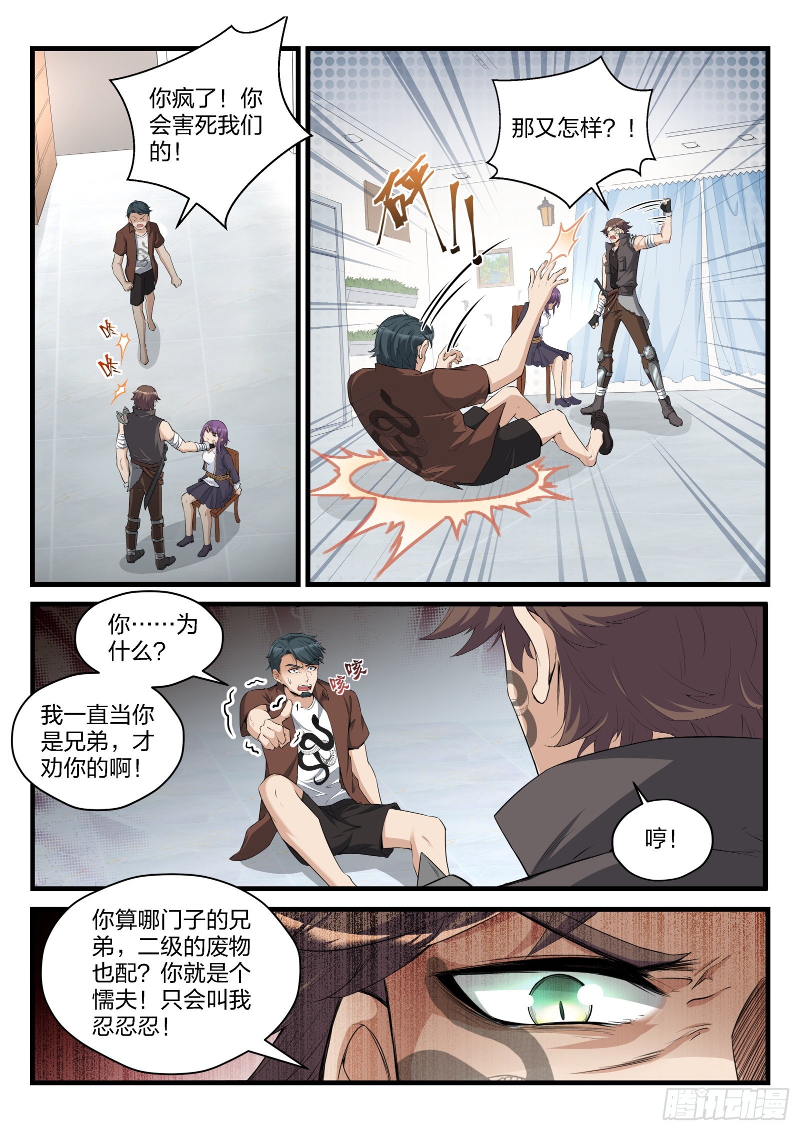 《永夜君王》82 疯狂的天蛇 第5页