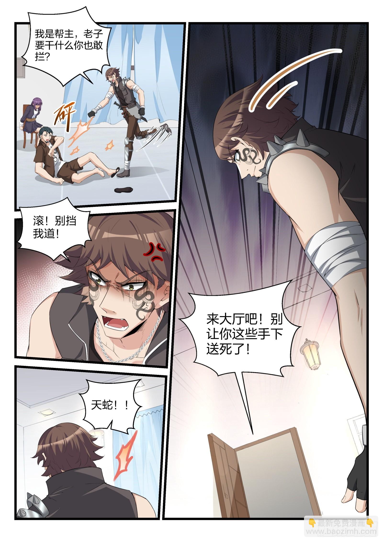 《永夜君王》82 疯狂的天蛇 第6页
