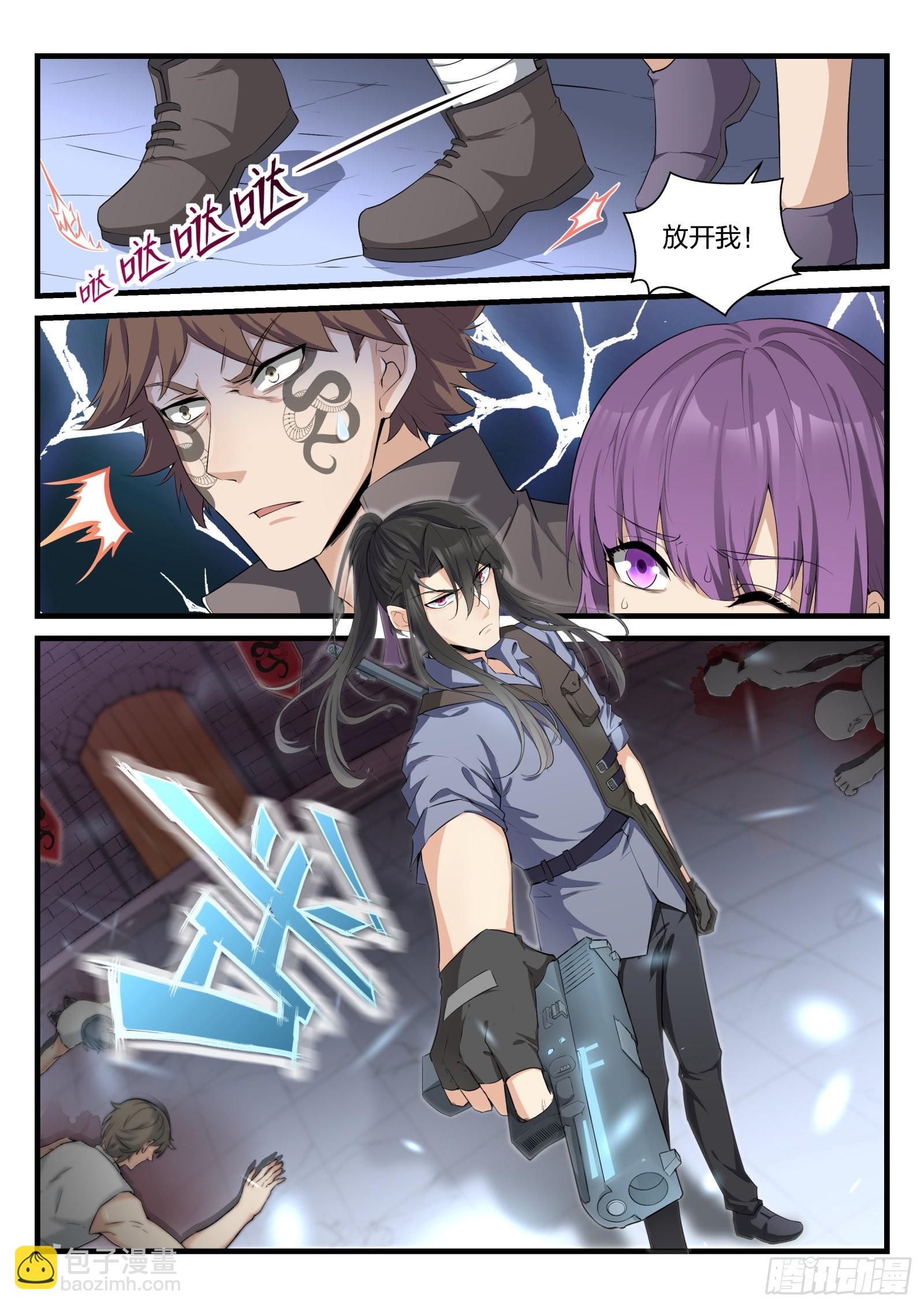 《永夜君王》82 疯狂的天蛇 第7页
