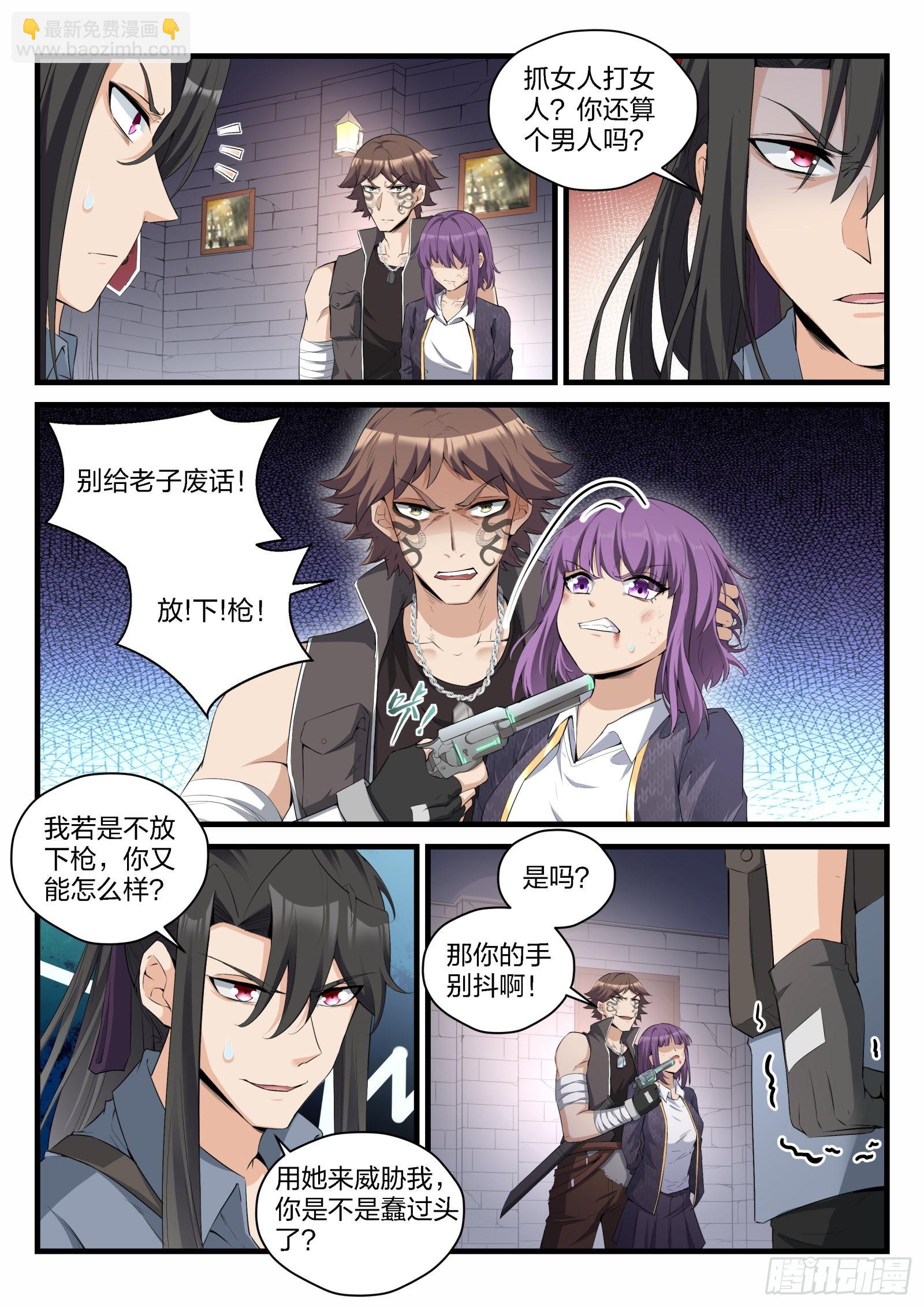 《永夜君王》82 疯狂的天蛇 第8页