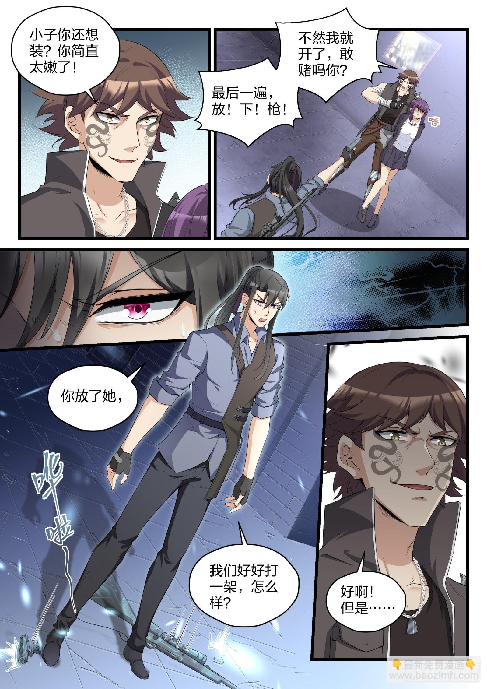 《永夜君王》82 疯狂的天蛇 第9页