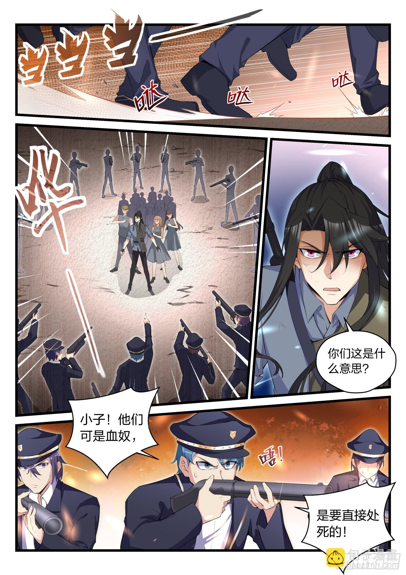 《永夜君王》85 庄园中的人类 第10页
