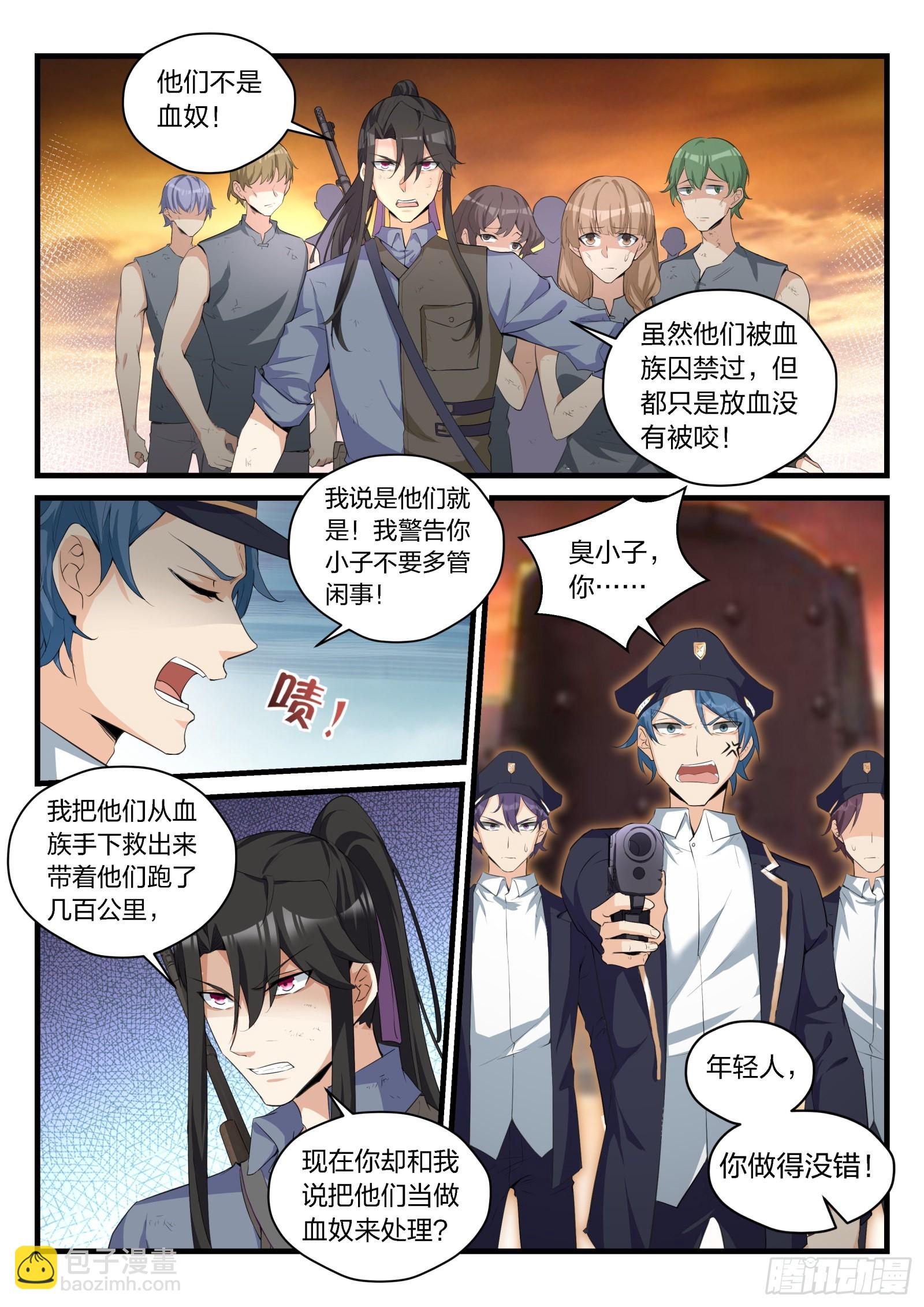《永夜君王》85 庄园中的人类 第11页