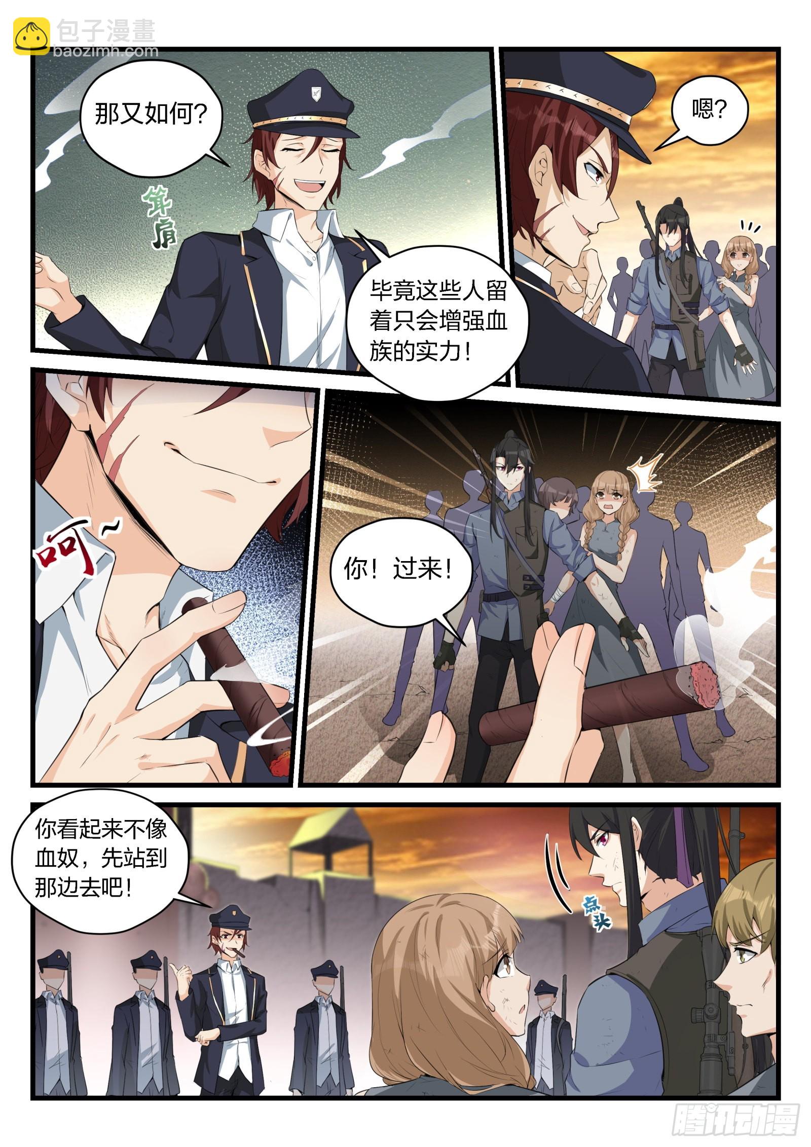 《永夜君王》85 庄园中的人类 第13页