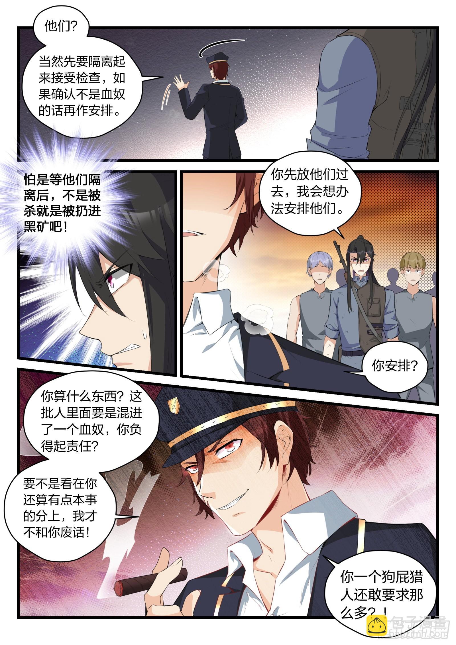 《永夜君王》85 庄园中的人类 第15页