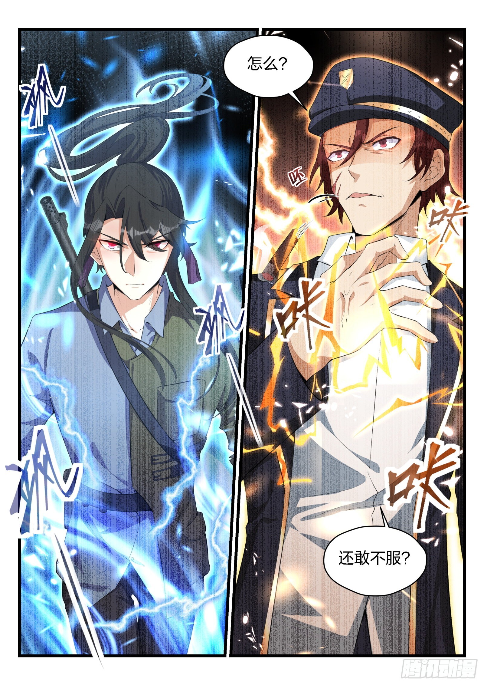 《永夜君王》85 庄园中的人类 第16页